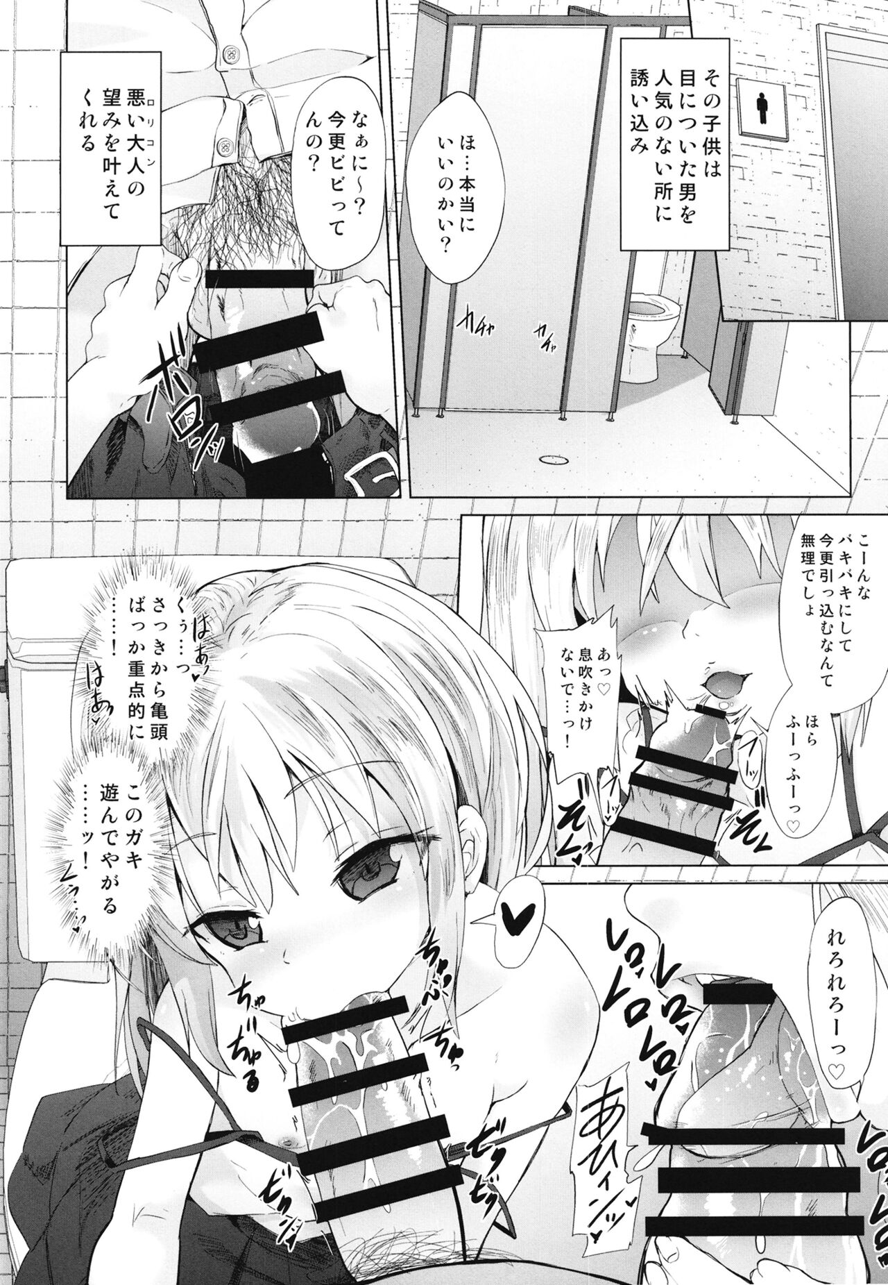 Mesugaki Succubus no Osu Shibori page 4 full