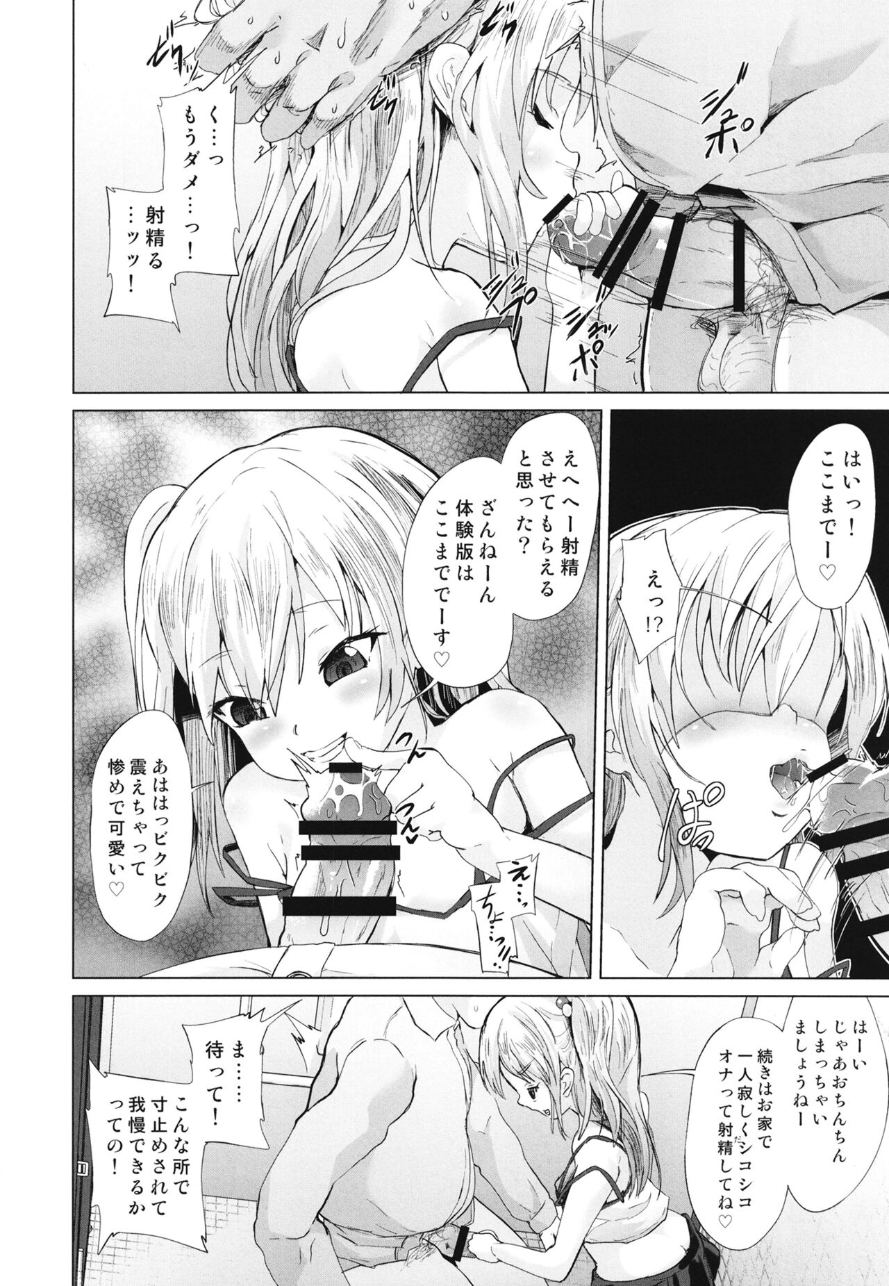 Mesugaki Succubus no Osu Shibori page 6 full