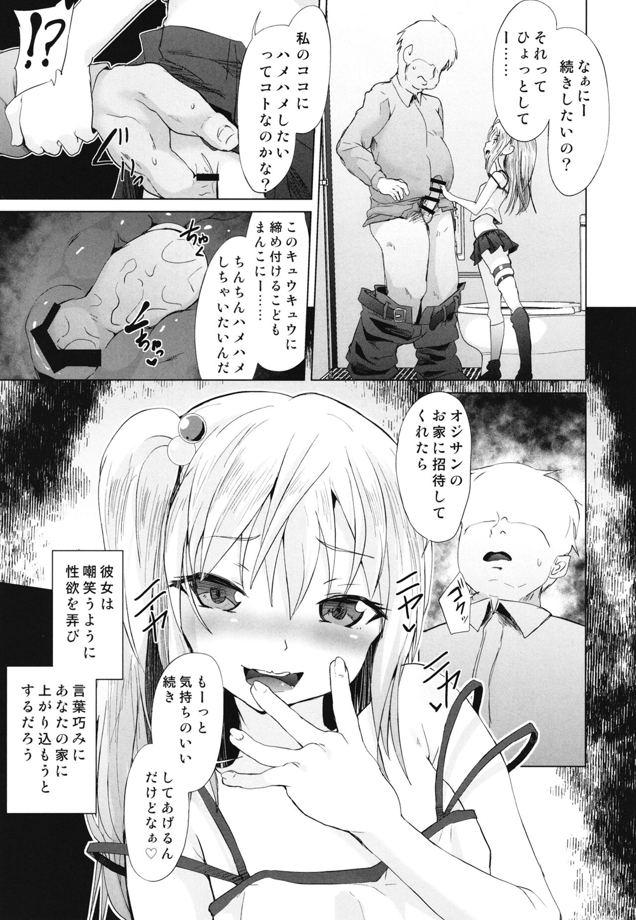 Mesugaki Succubus no Osu Shibori page 7 full