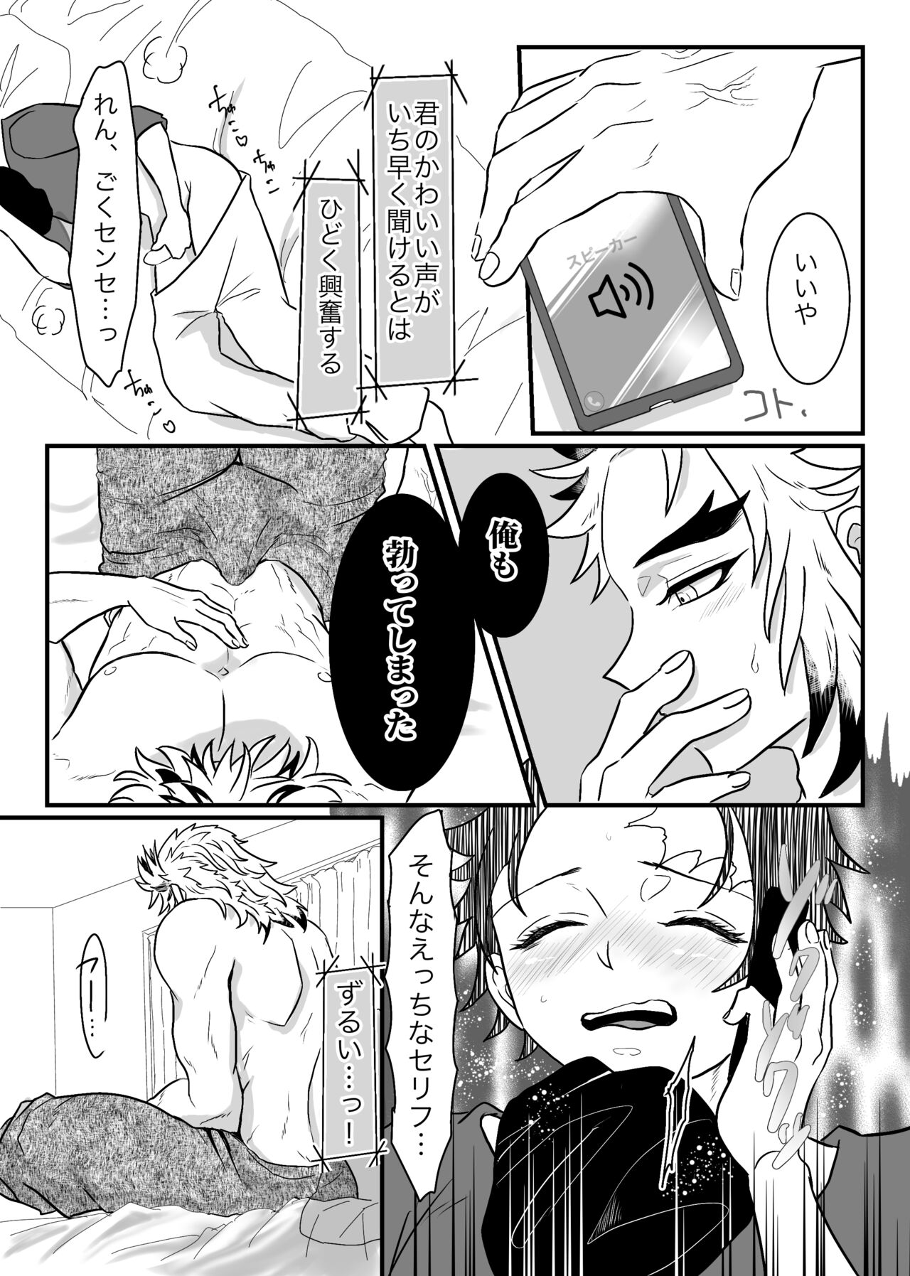 Shounen, Motto Kikasete & Misete Kurenai ka page 10 full
