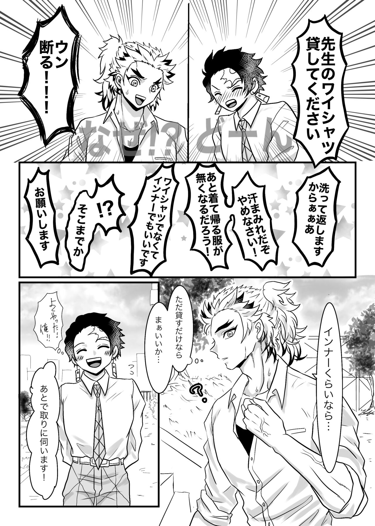 Shounen, Motto Kikasete & Misete Kurenai ka page 4 full