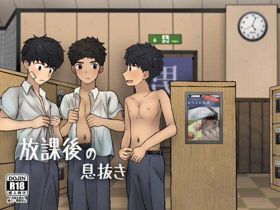 Houkago no Ikinuki page 1 full