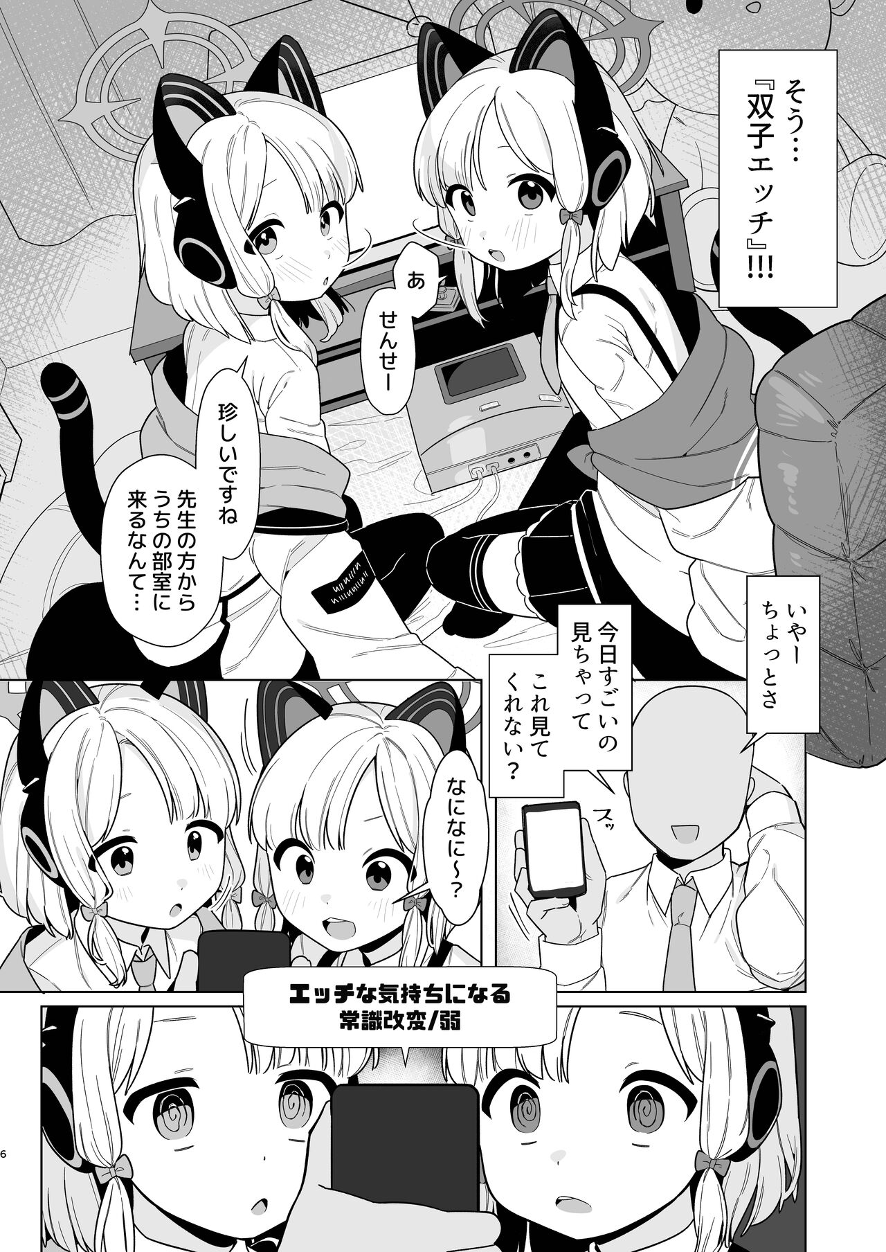 BluArch Saimin-bu 2 ~Saiba Midori & Momoi Hen~ page 6 full