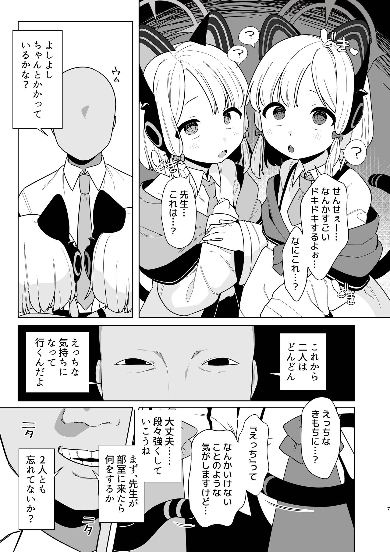 BluArch Saimin-bu 2 ~Saiba Midori & Momoi Hen~ page 7 full