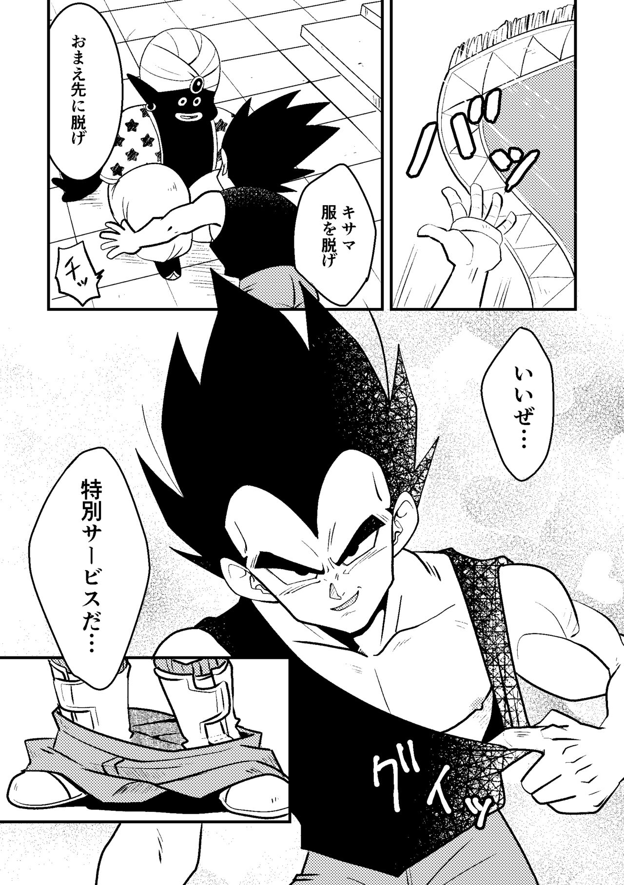 Vegeta no Okurimono page 10 full