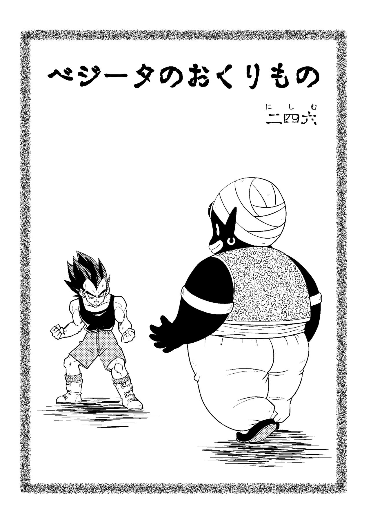 Vegeta no Okurimono page 2 full