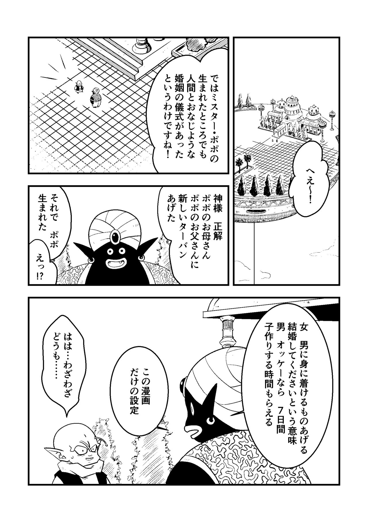 Vegeta no Okurimono page 3 full