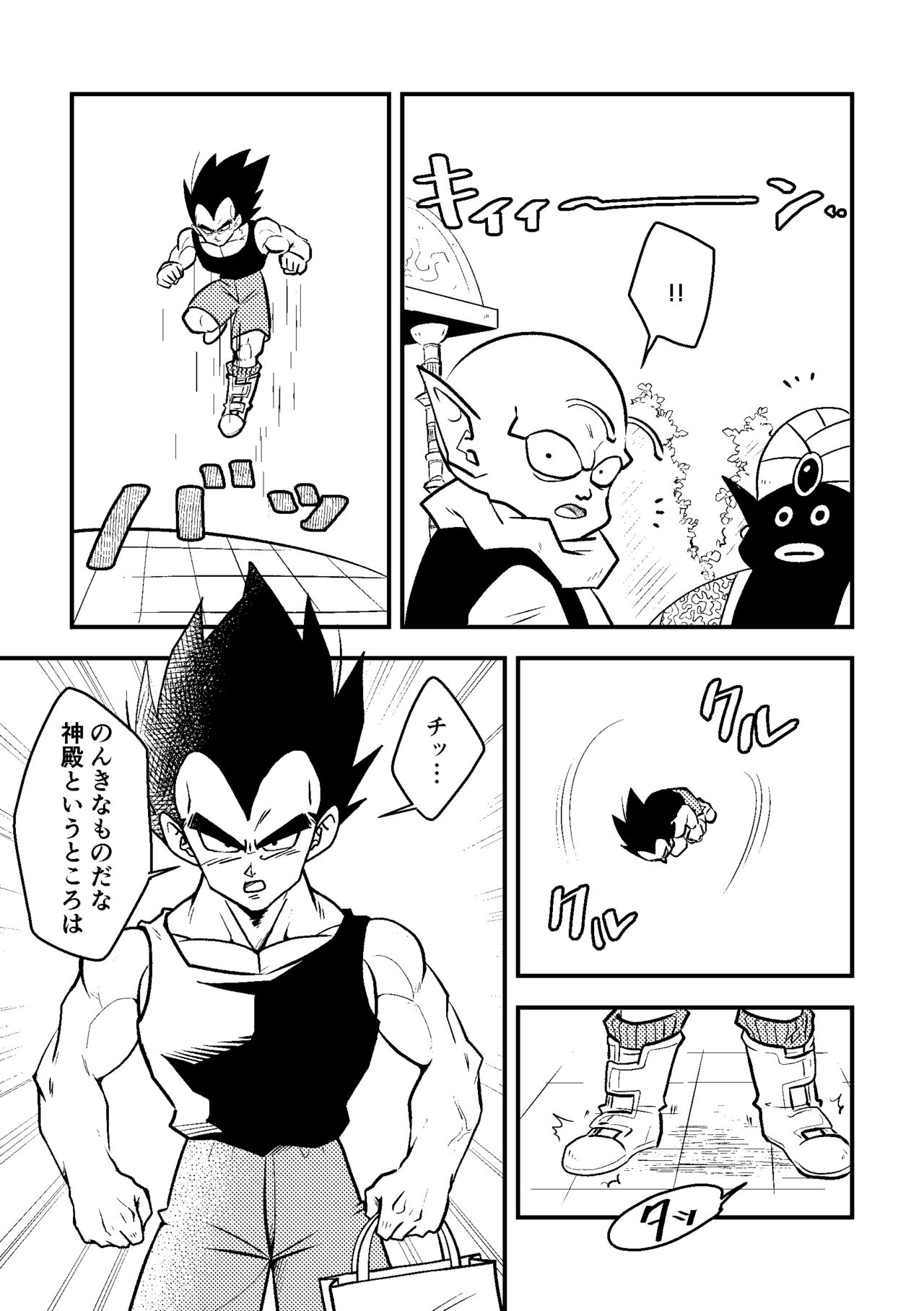 Vegeta no Okurimono page 4 full