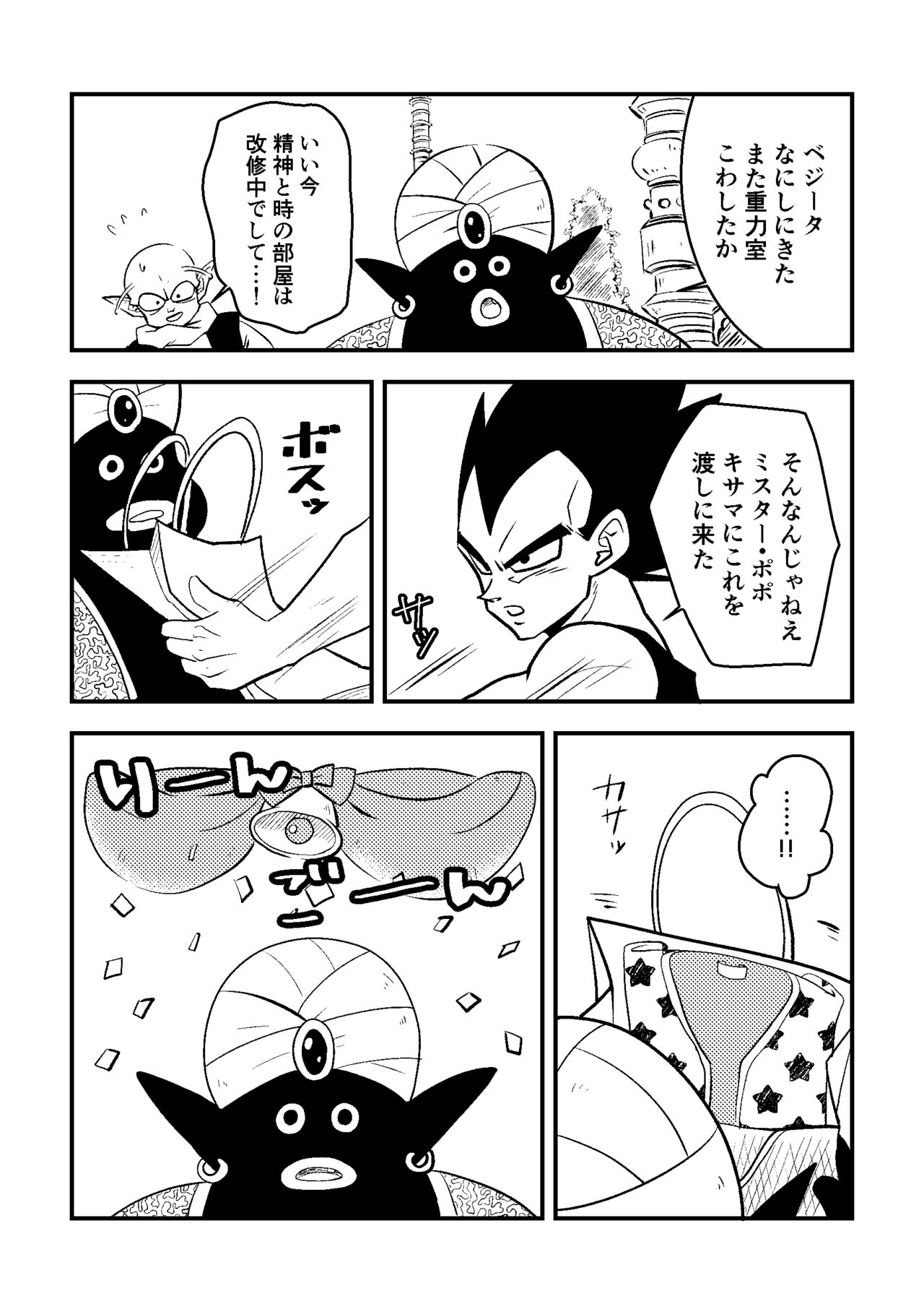 Vegeta no Okurimono page 5 full