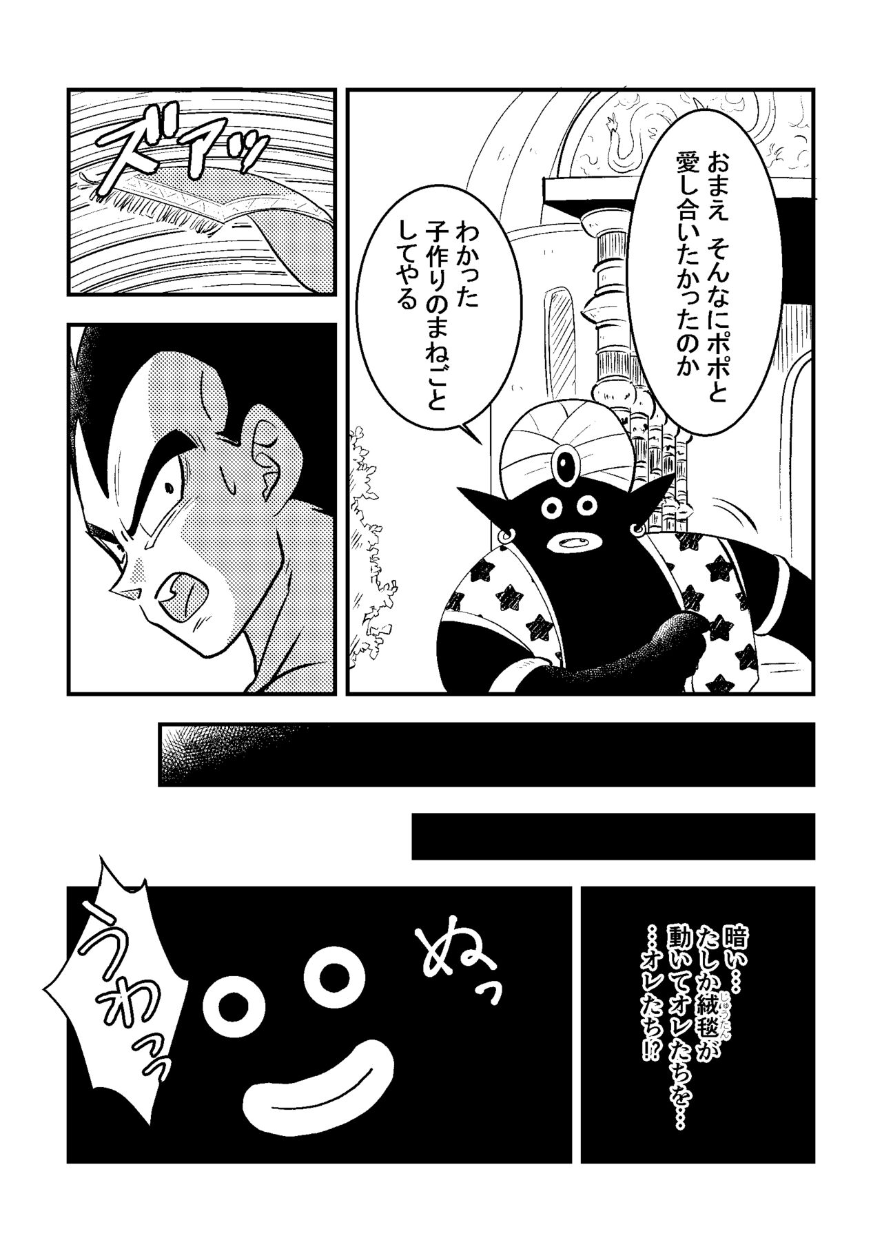 Vegeta no Okurimono page 7 full