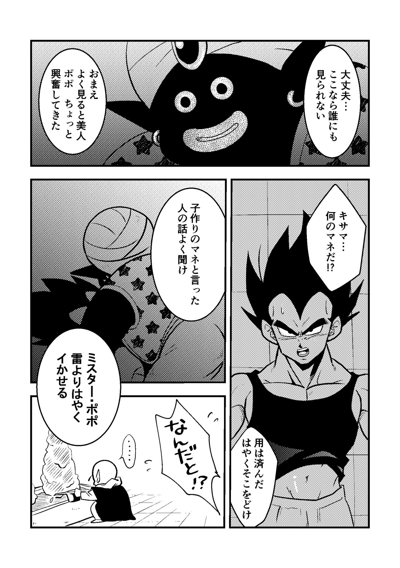Vegeta no Okurimono page 8 full