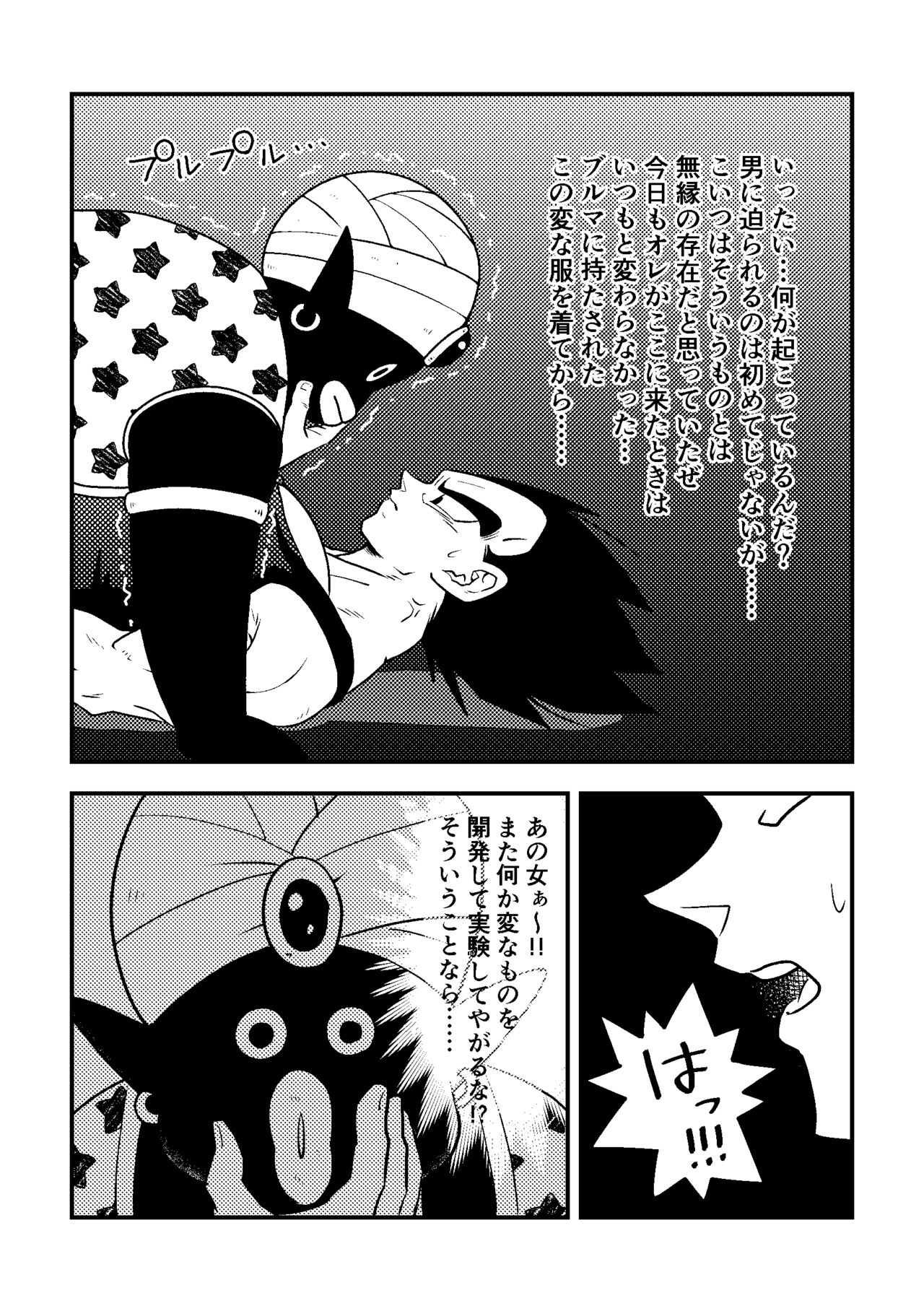 Vegeta no Okurimono page 9 full