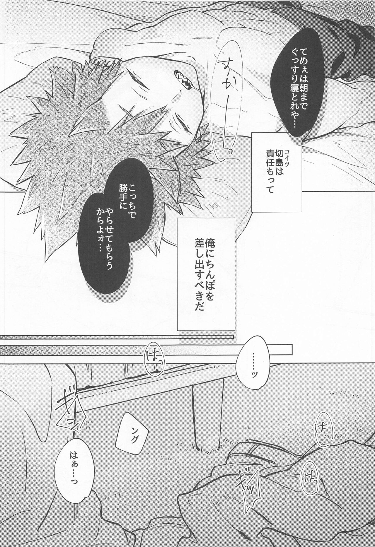 Oppai Nonde Nenneshite page 8 full