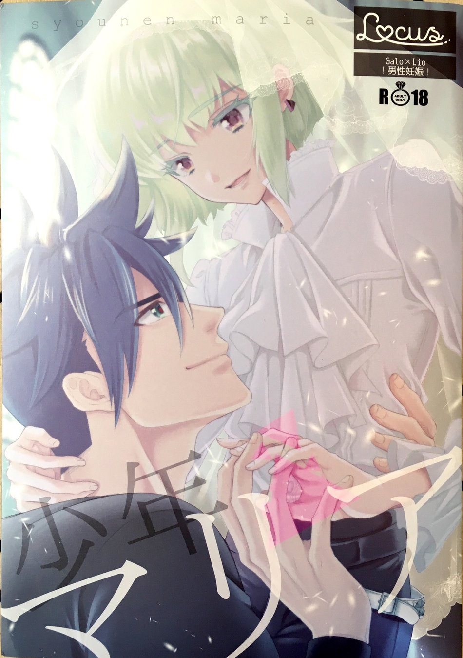 Shounen Maria page 1 full