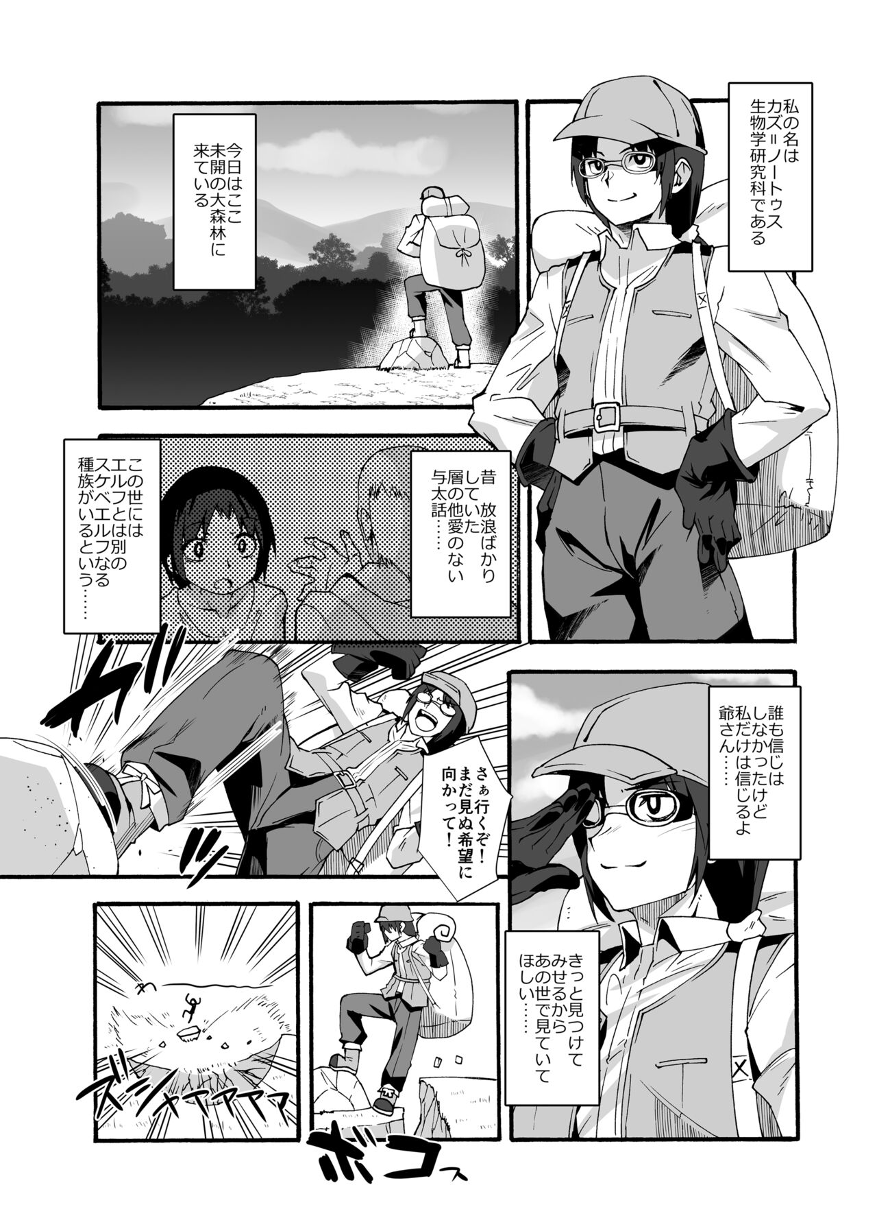 Sukebe Elf Tanbouki  Soushuuhen page 5 full