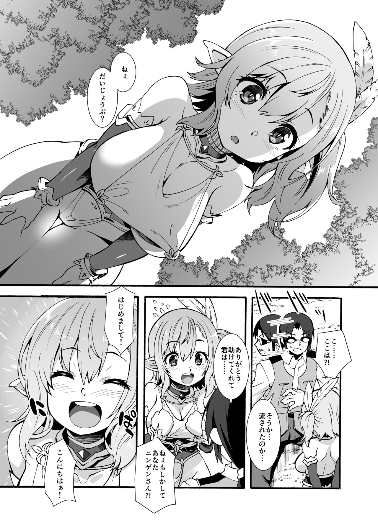Sukebe Elf Tanbouki  Soushuuhen page 6 full