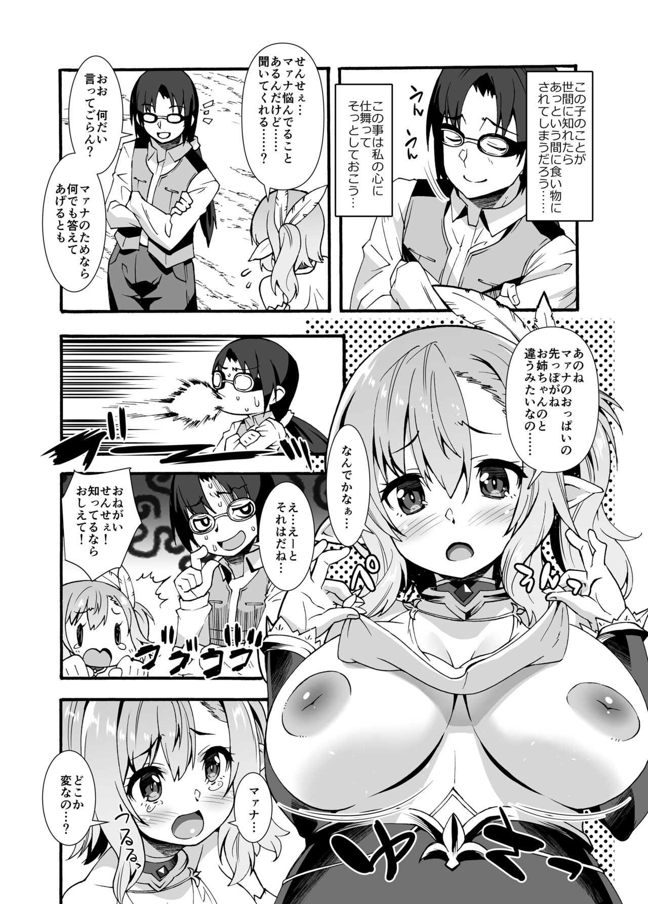Sukebe Elf Tanbouki  Soushuuhen page 9 full