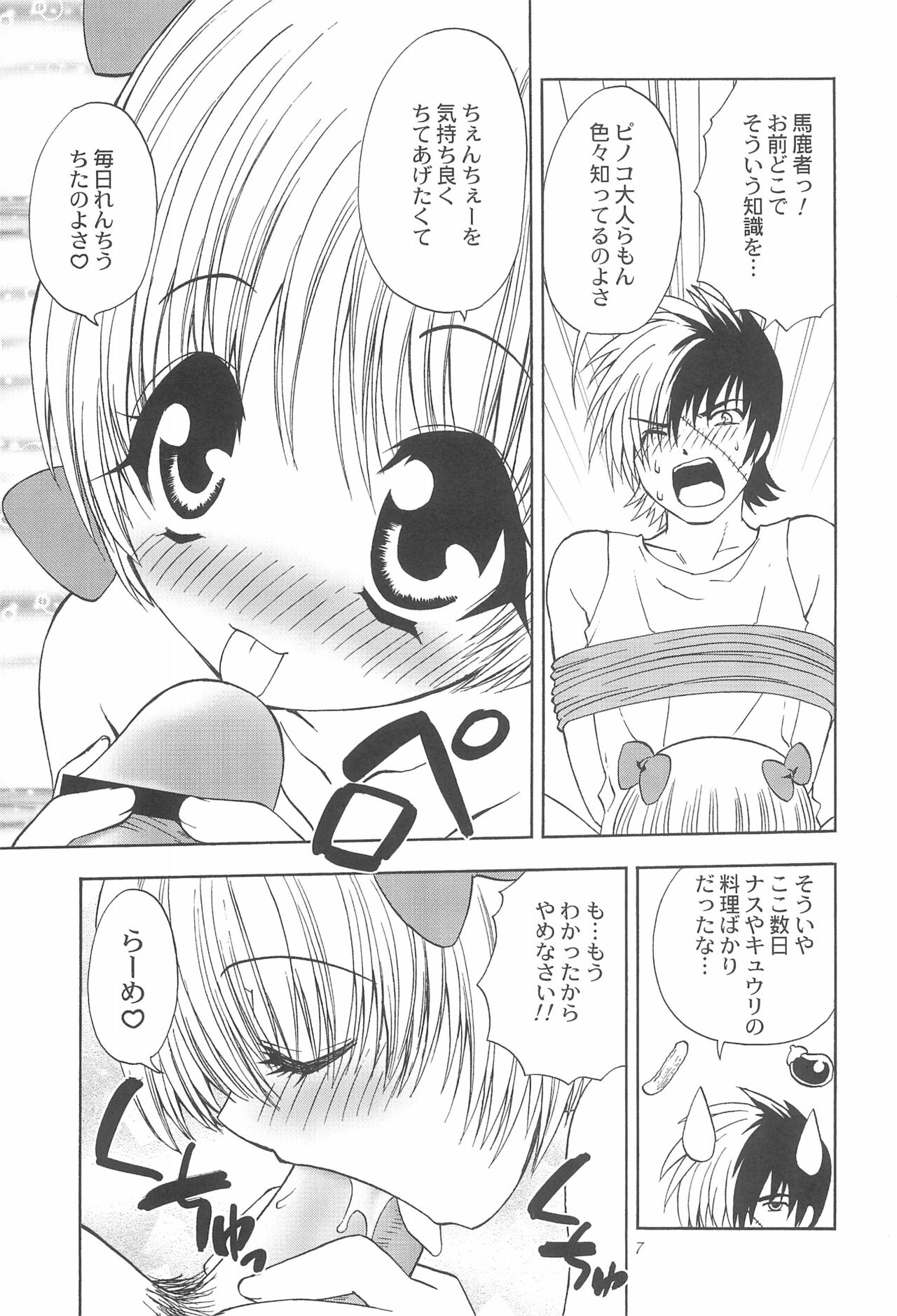 Oisha-san Gokko page 7 full