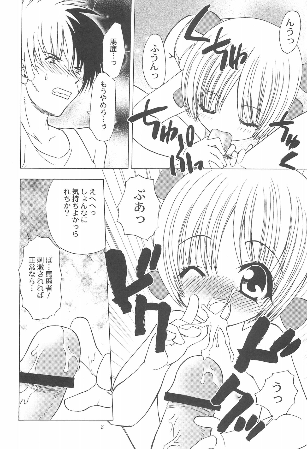 Oisha-san Gokko page 8 full