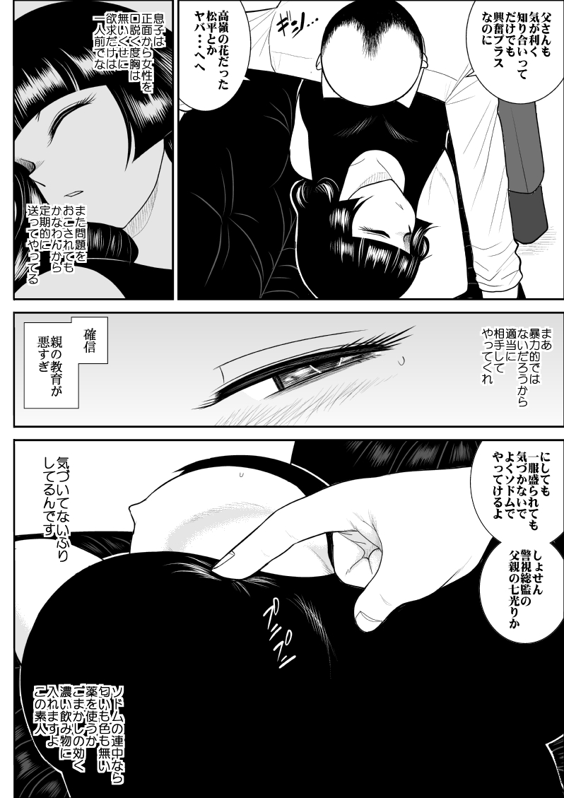 Onna Keibuho Himeko 3 page 10 full
