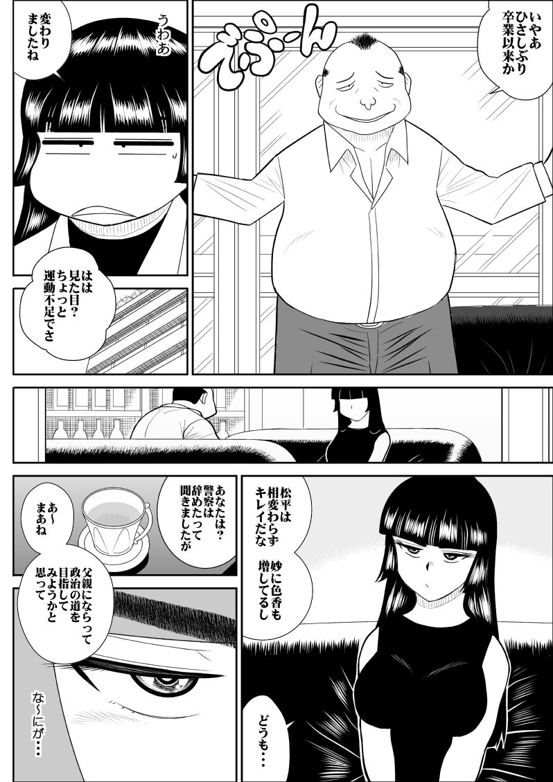 Onna Keibuho Himeko 3 page 8 full