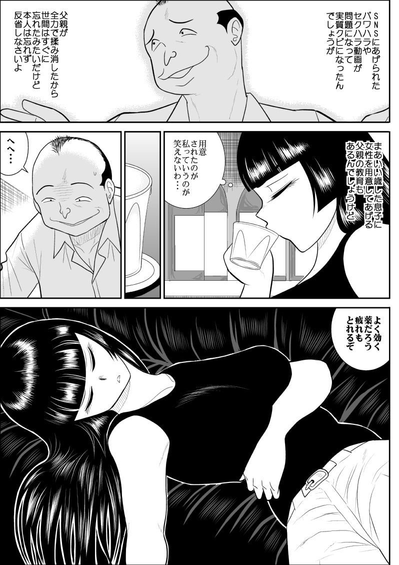Onna Keibuho Himeko 3 page 9 full