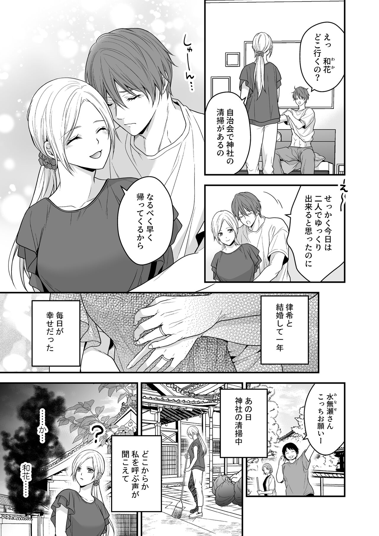 Isekai de Yandere Danna ni Do-S Choukyou Sareteimasu page 5 full