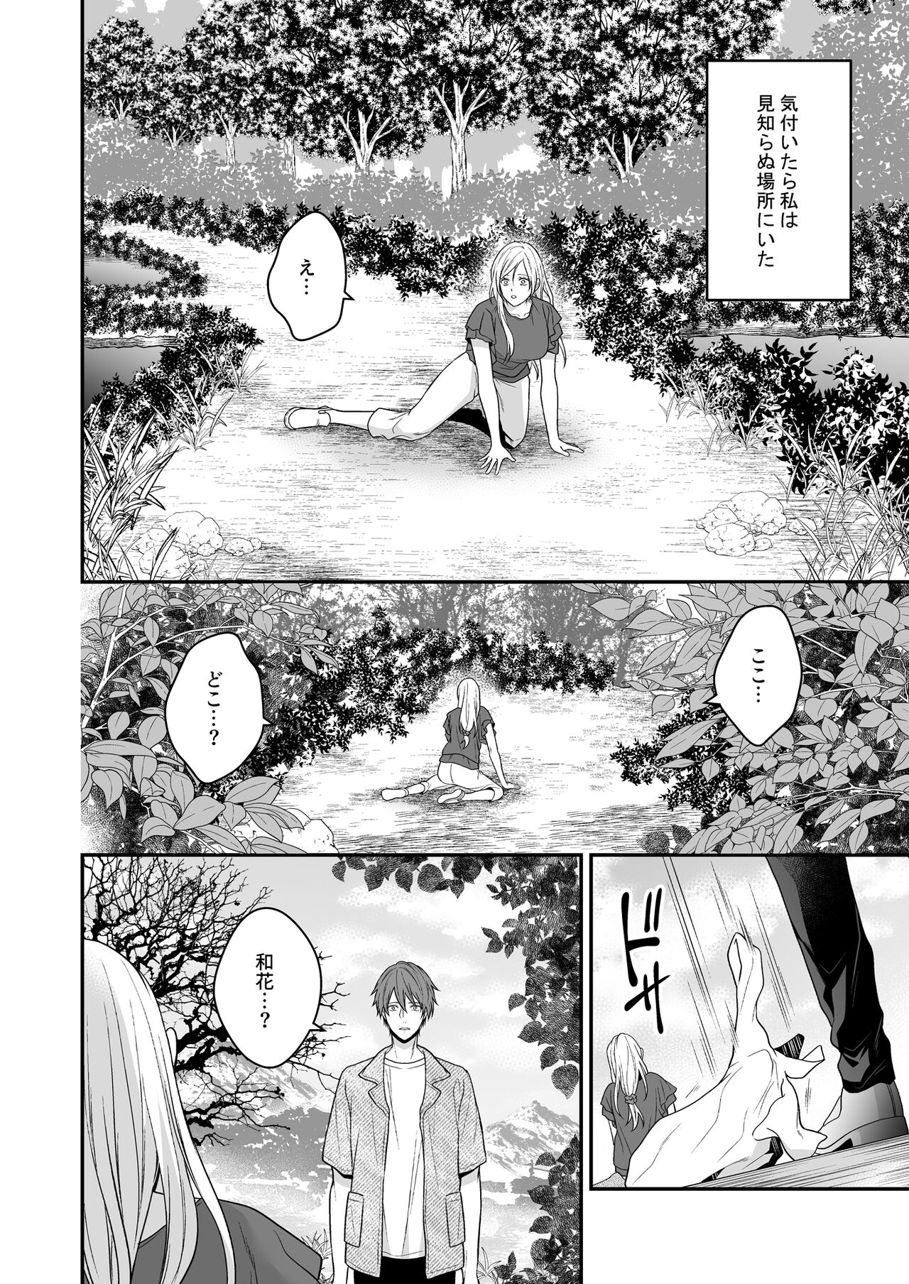Isekai de Yandere Danna ni Do-S Choukyou Sareteimasu page 6 full