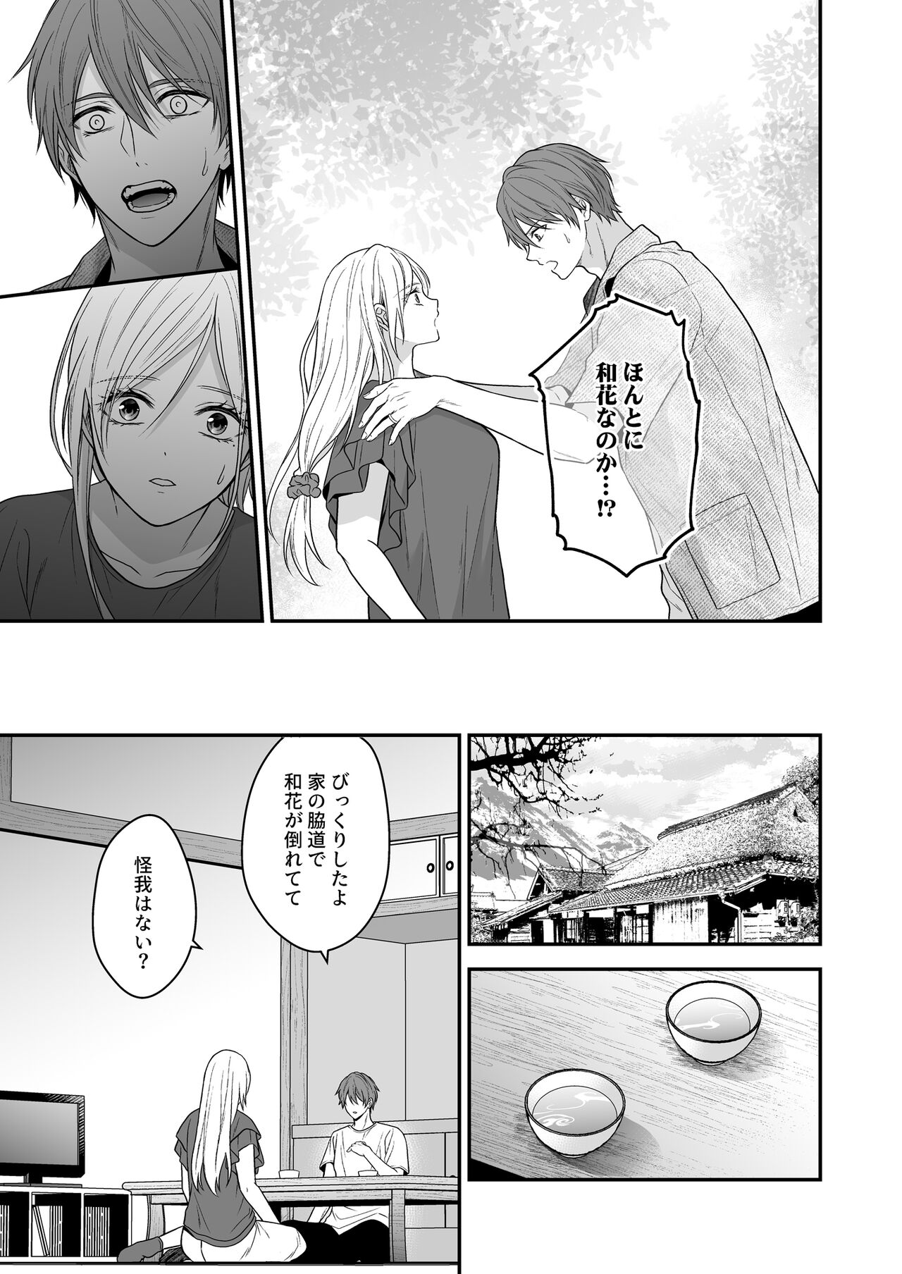 Isekai de Yandere Danna ni Do-S Choukyou Sareteimasu page 7 full