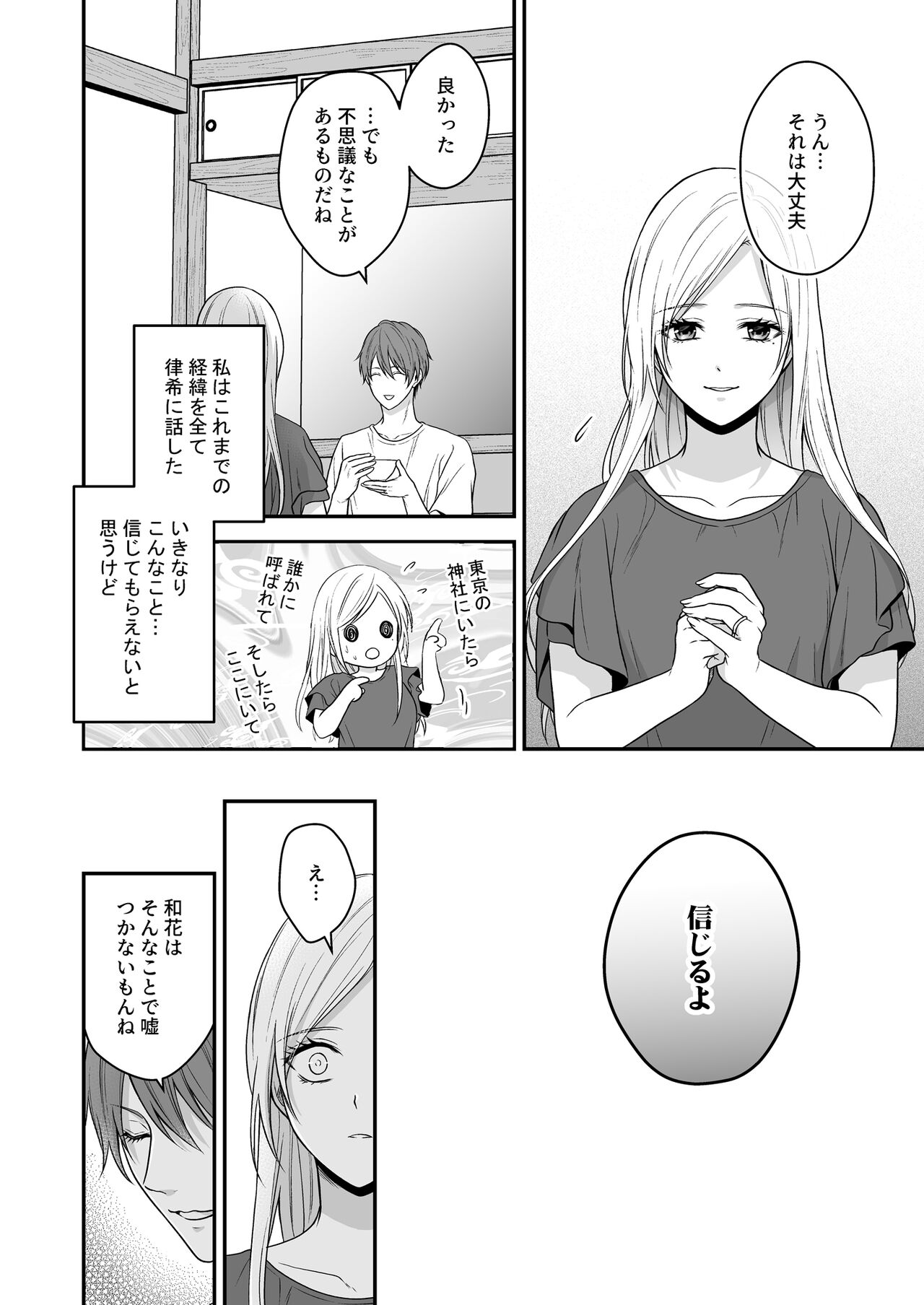 Isekai de Yandere Danna ni Do-S Choukyou Sareteimasu page 8 full