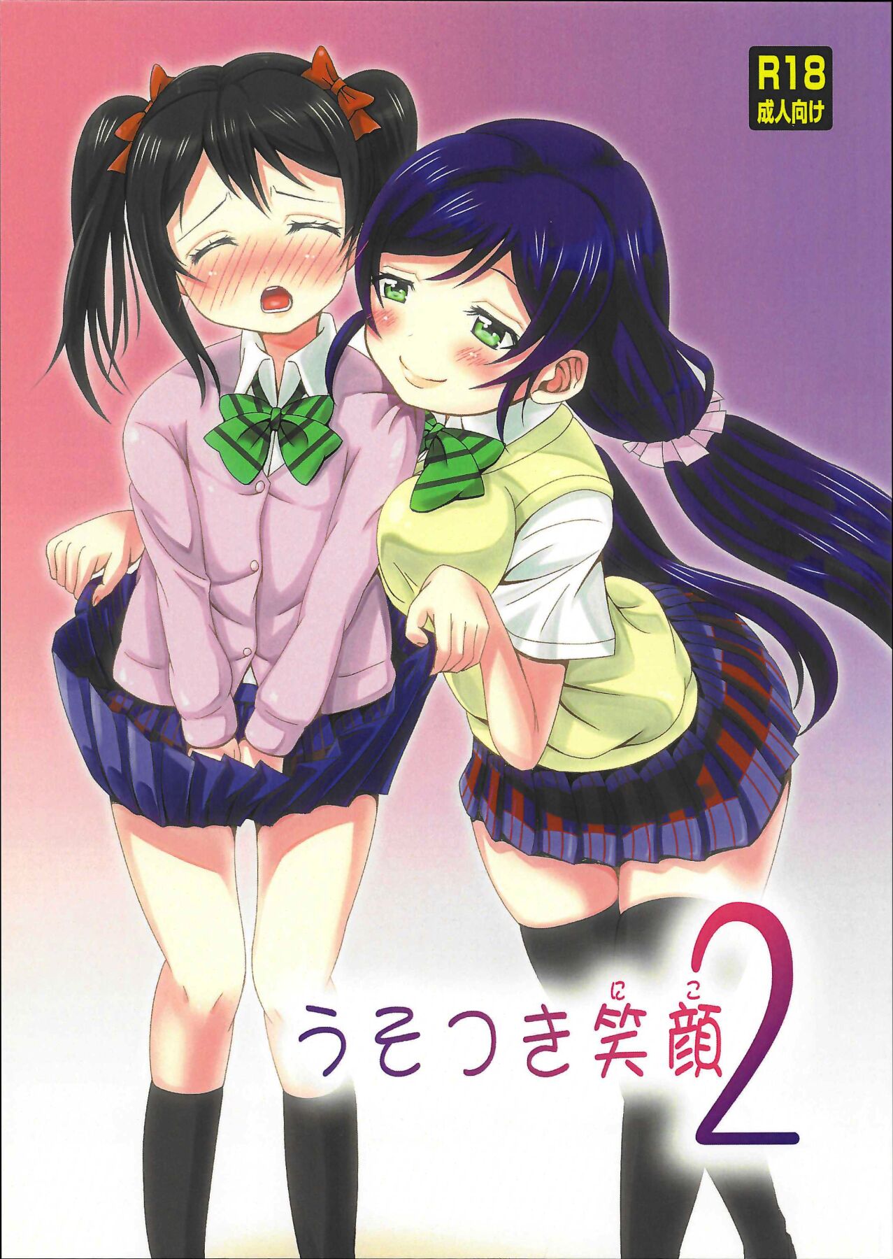 Usotsuki Nico 2 page 1 full