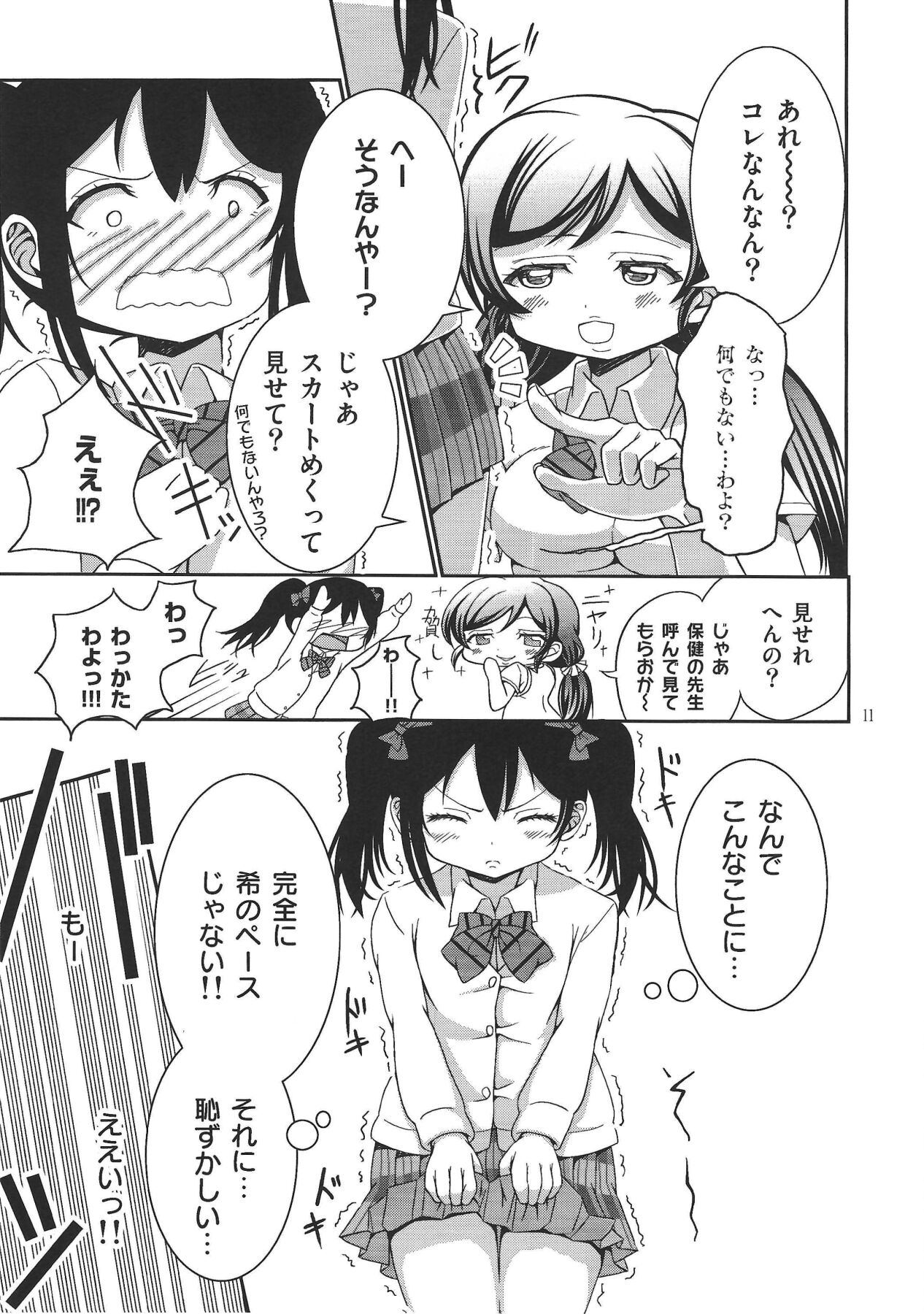 Usotsuki Nico 2 page 10 full