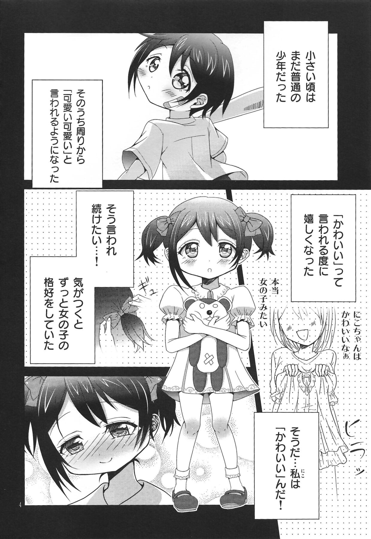 Usotsuki Nico 2 page 3 full