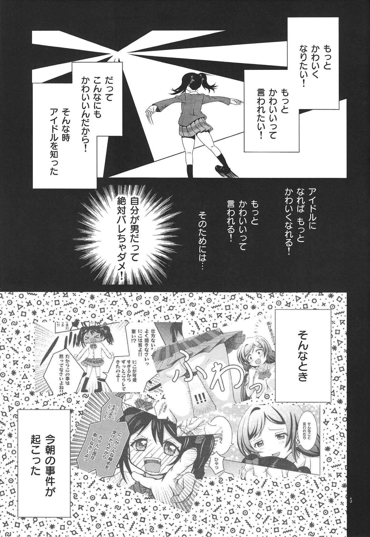 Usotsuki Nico 2 page 4 full