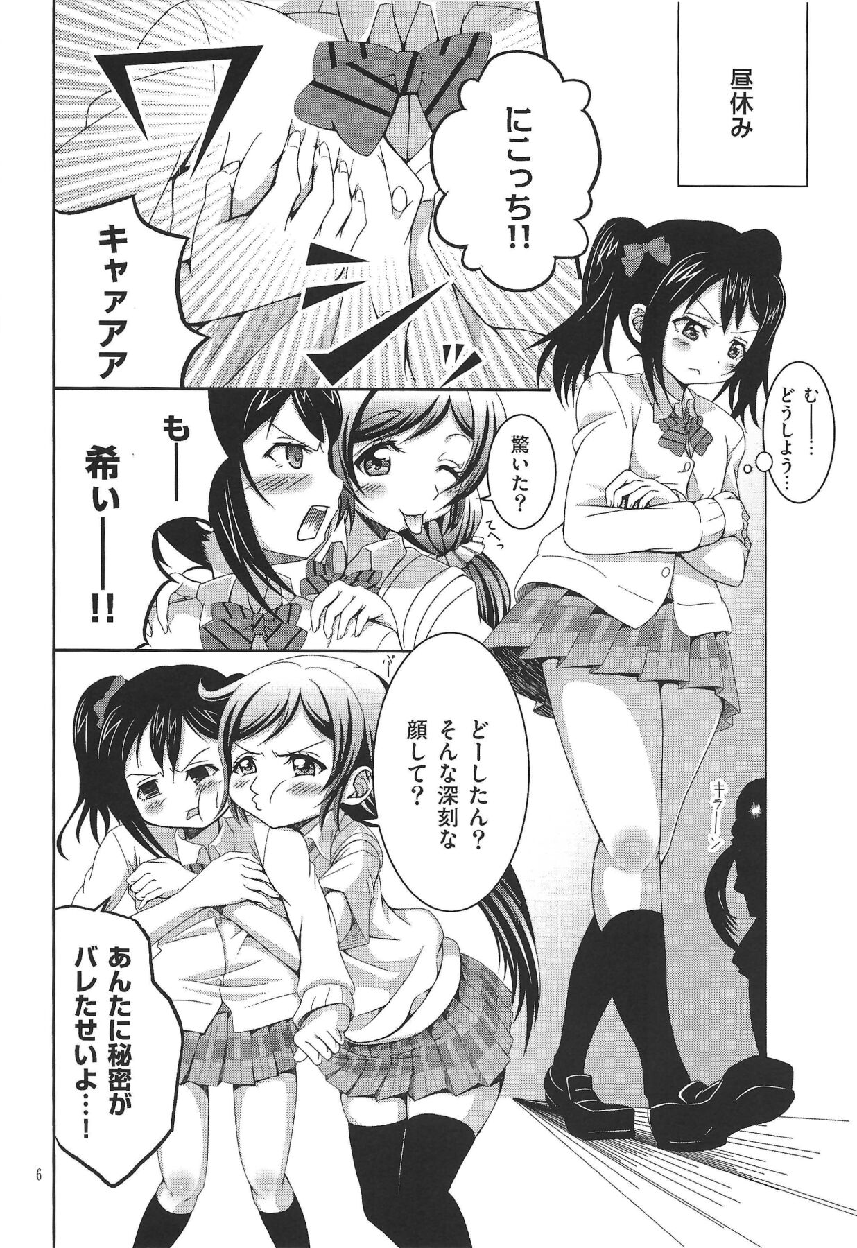 Usotsuki Nico 2 page 5 full