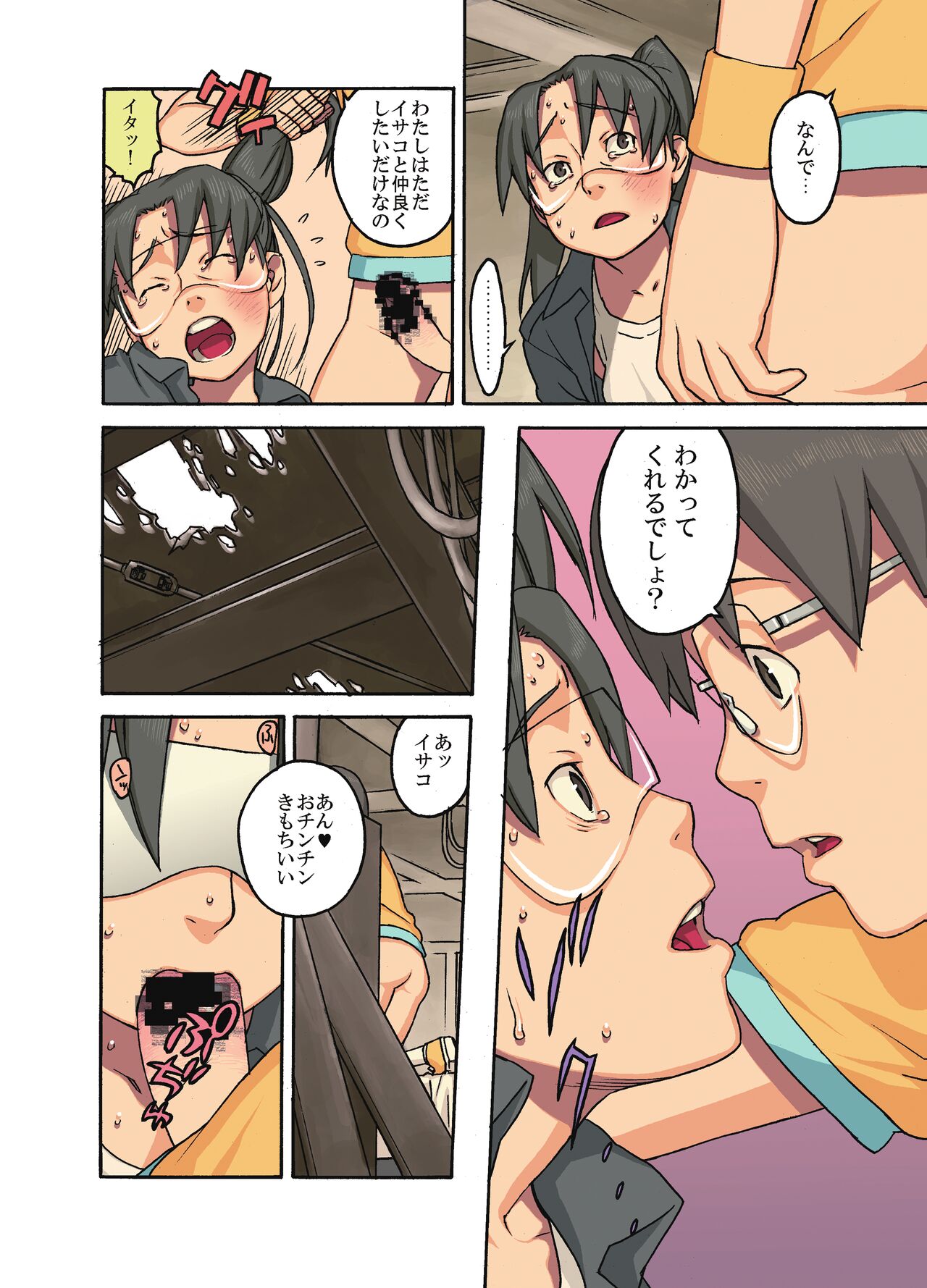 I x Ya = Infinity page 7 full