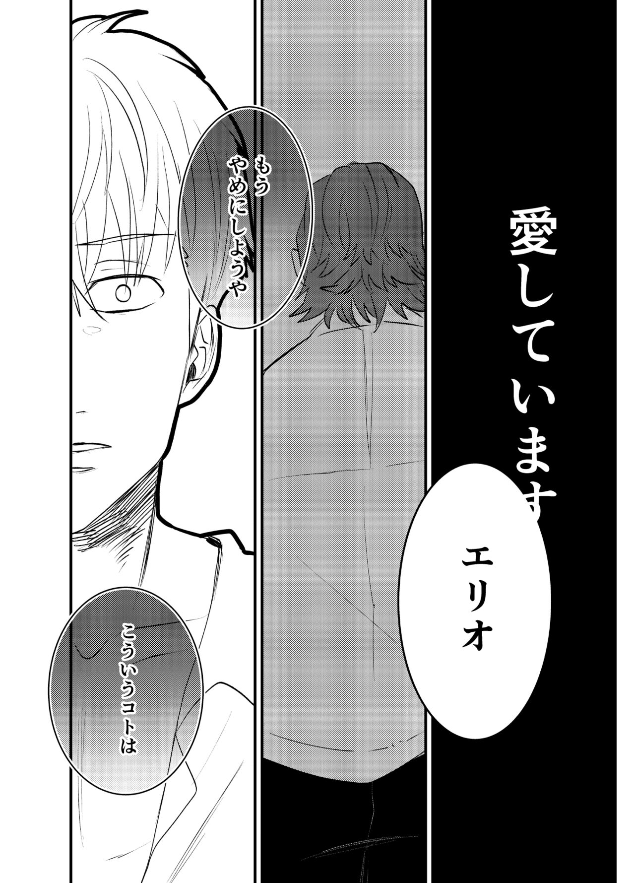 Hakyoku Surutsutsu Eri page 3 full