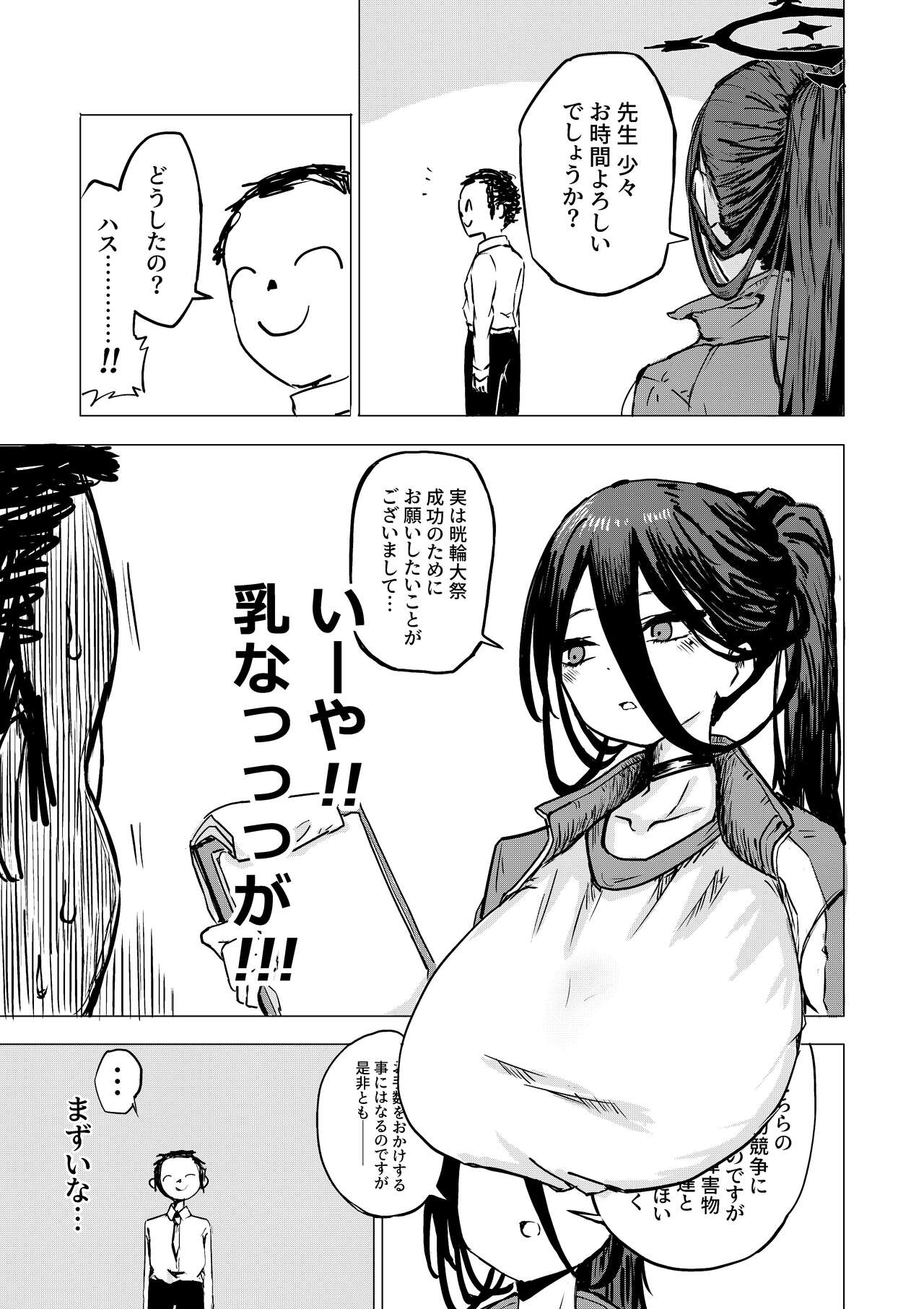 Seigi Jitsugen Iinkai Fukuiinchou page 4 full