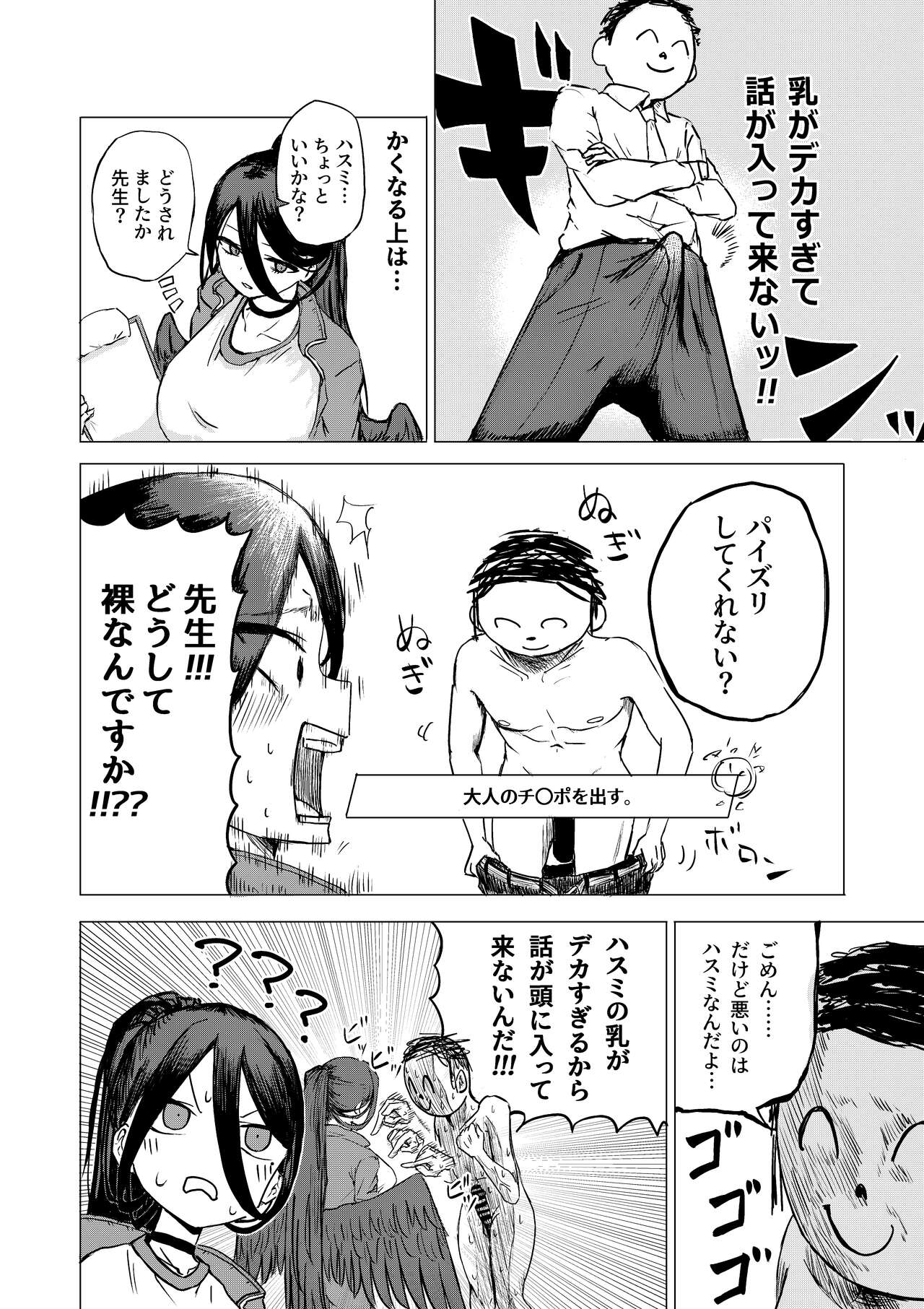 Seigi Jitsugen Iinkai Fukuiinchou page 5 full