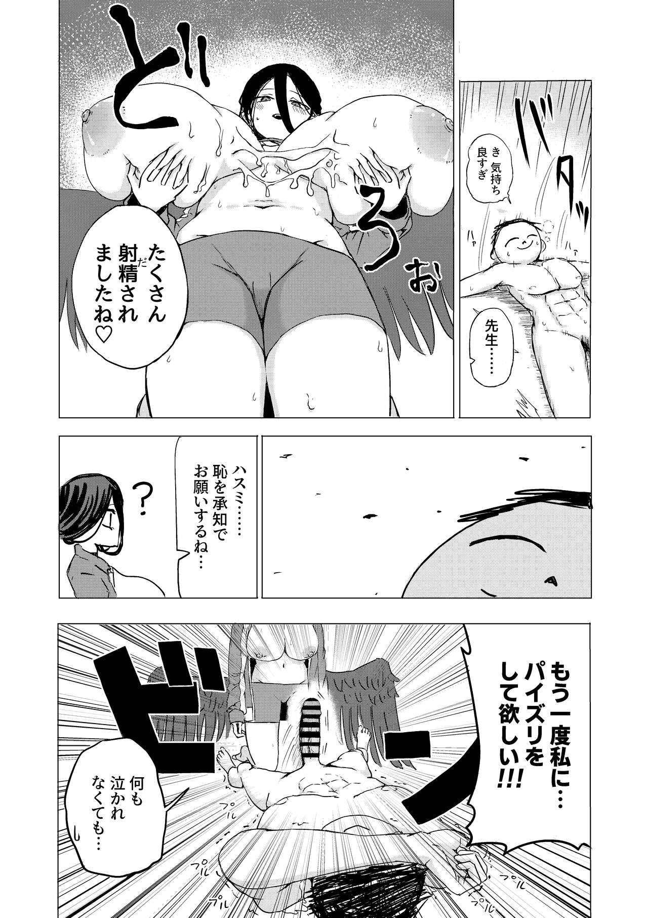 Seigi Jitsugen Iinkai Fukuiinchou page 9 full