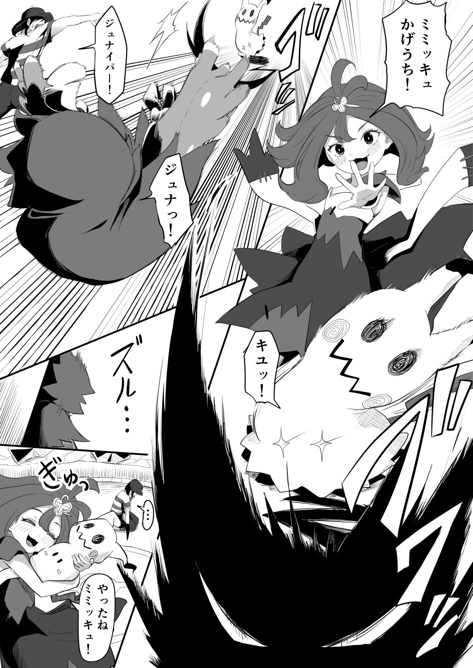 Acerola-chan Kousoku Sareru page 1 full