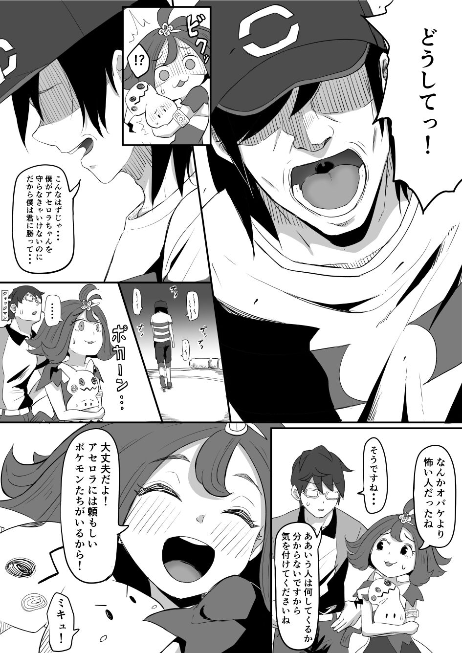 Acerola-chan Kousoku Sareru page 2 full
