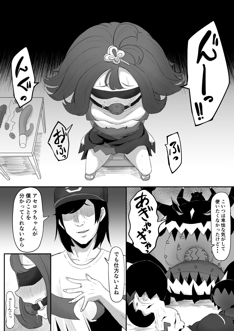 Acerola-chan Kousoku Sareru page 3 full