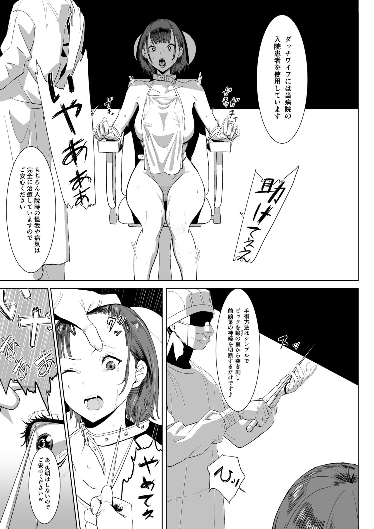 Dutch Wife Shujutsu - Dachiwife Surgery page 4 full