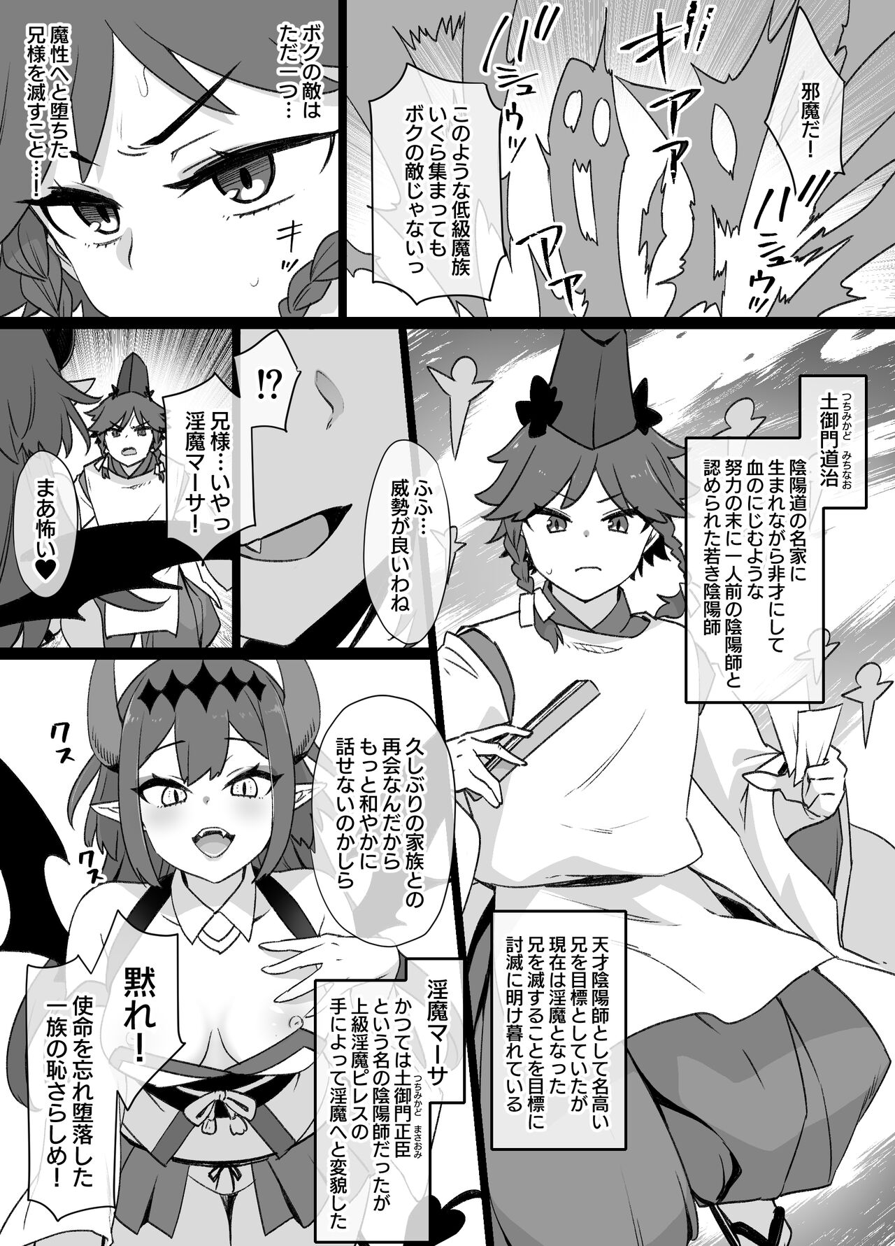 少年陰陽師の悪堕ち淫魔化漫画、淫魔姉妹誕生編12P（TSF＆洗脳＆催眠） page 2 full