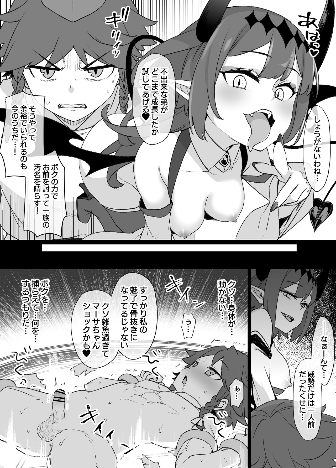 少年陰陽師の悪堕ち淫魔化漫画、淫魔姉妹誕生編12P（TSF＆洗脳＆催眠） page 3 full