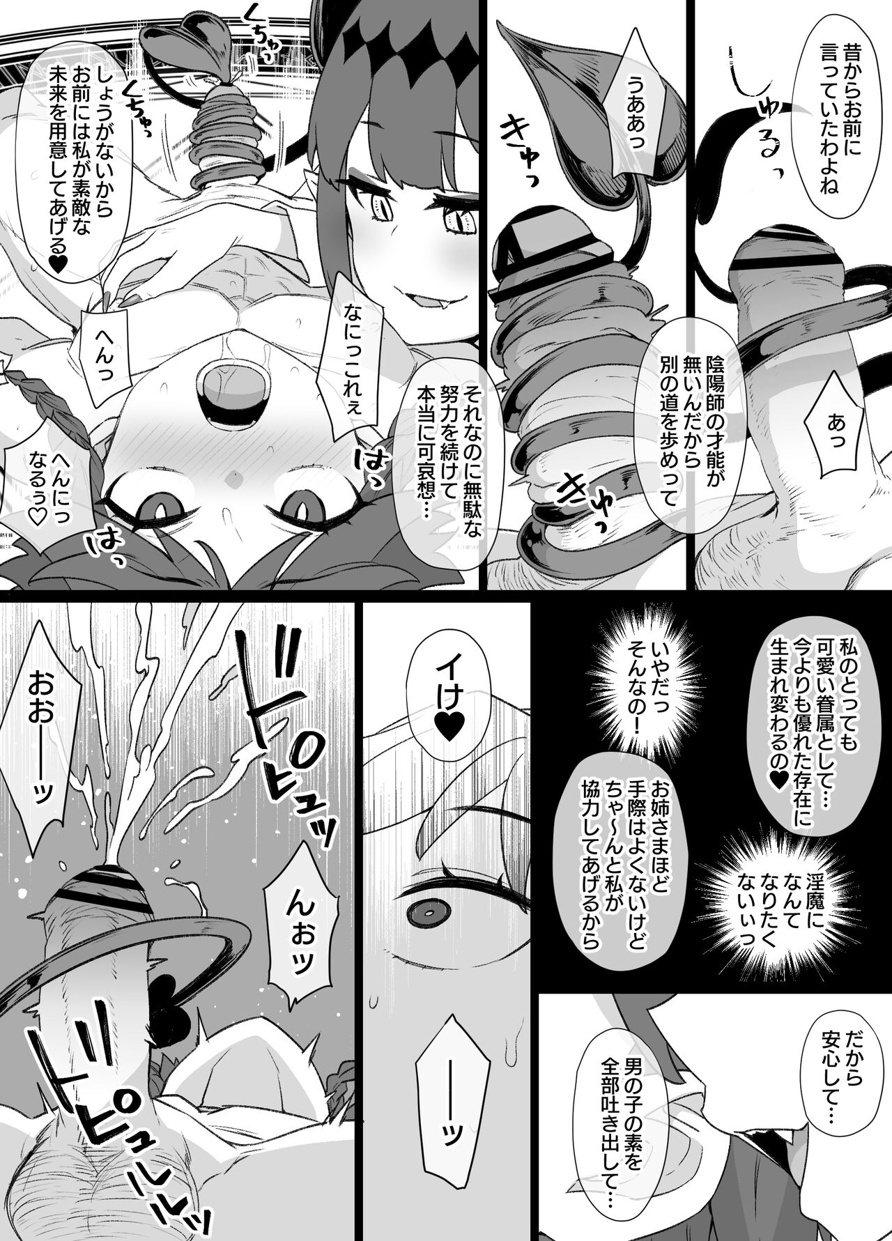少年陰陽師の悪堕ち淫魔化漫画、淫魔姉妹誕生編12P（TSF＆洗脳＆催眠） page 4 full
