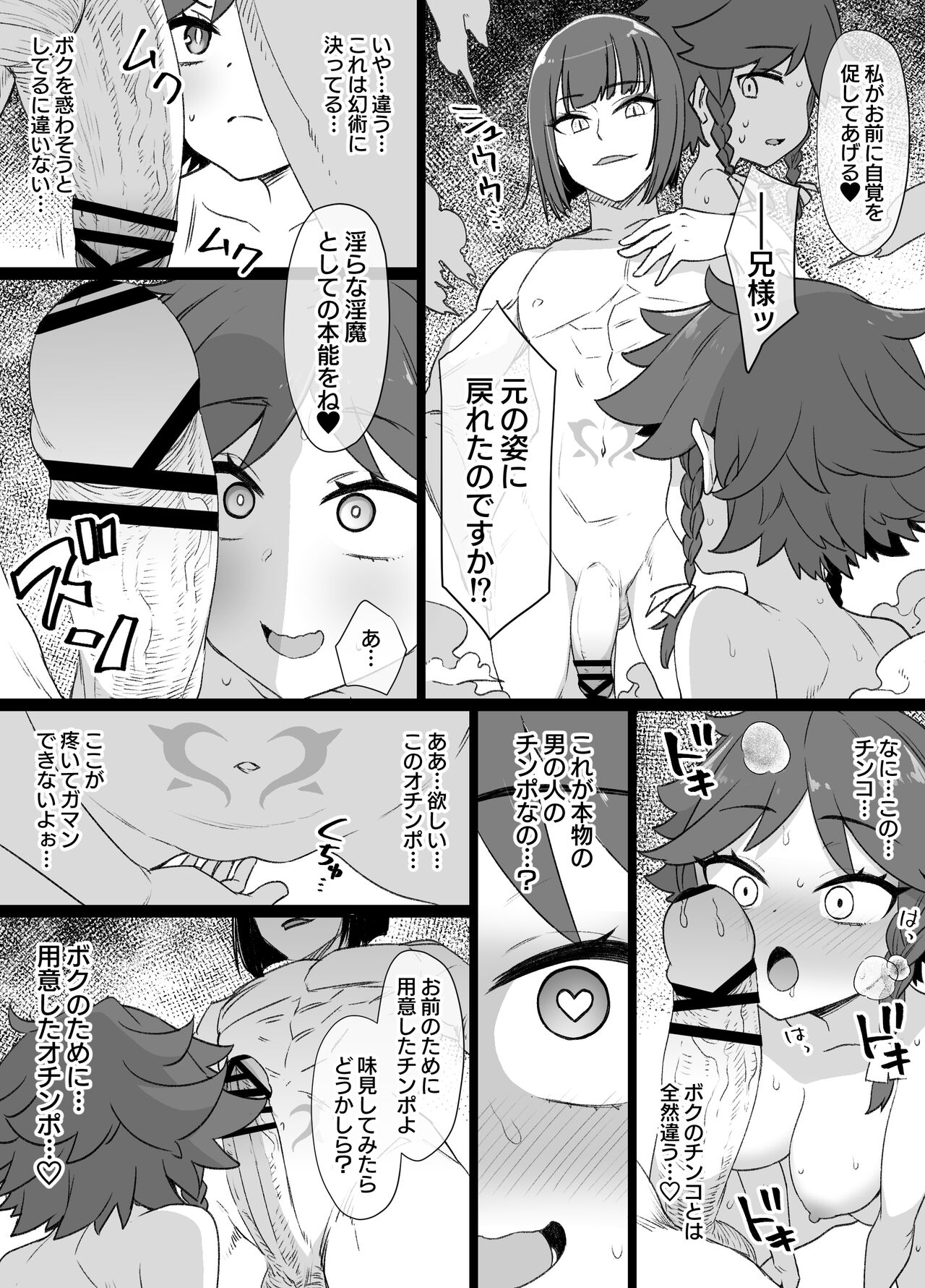 少年陰陽師の悪堕ち淫魔化漫画、淫魔姉妹誕生編12P（TSF＆洗脳＆催眠） page 6 full
