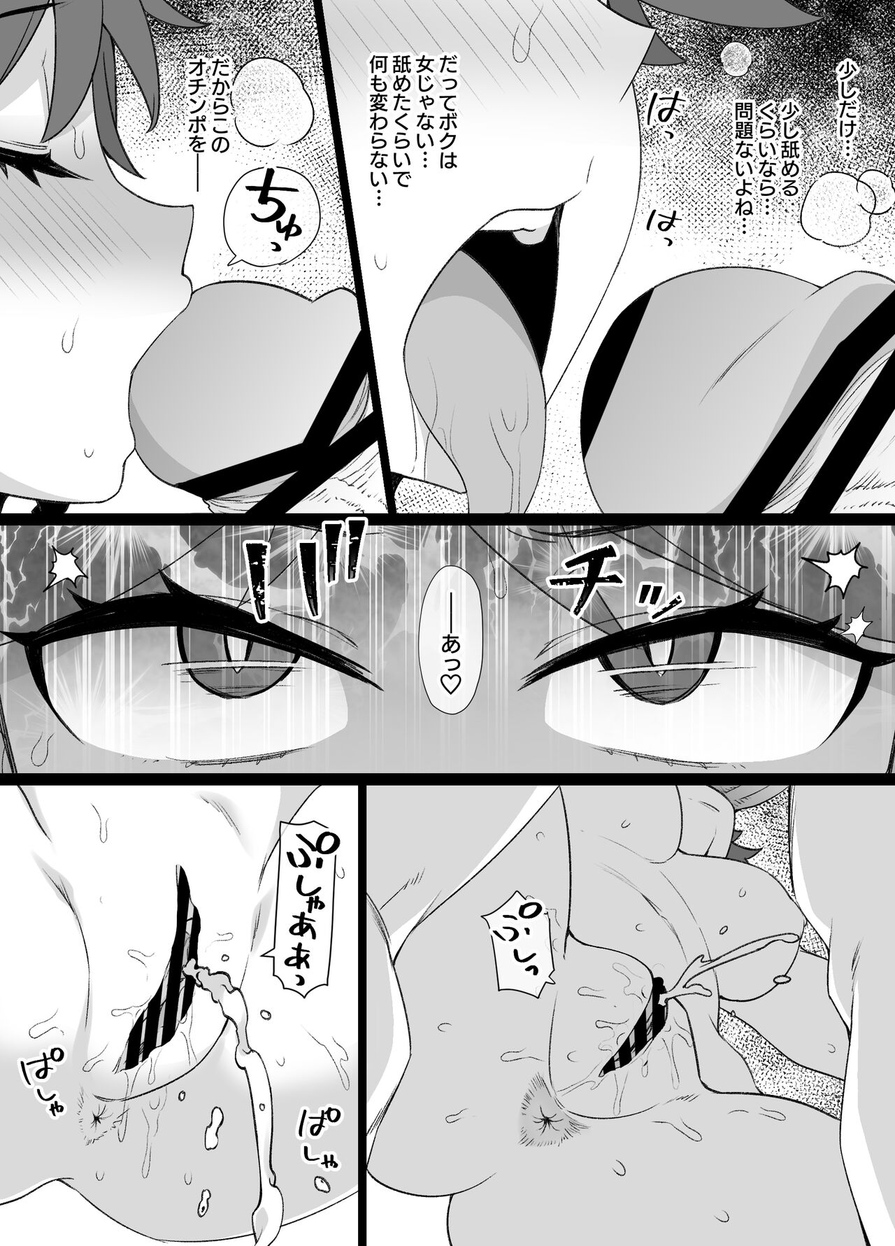 少年陰陽師の悪堕ち淫魔化漫画、淫魔姉妹誕生編12P（TSF＆洗脳＆催眠） page 7 full