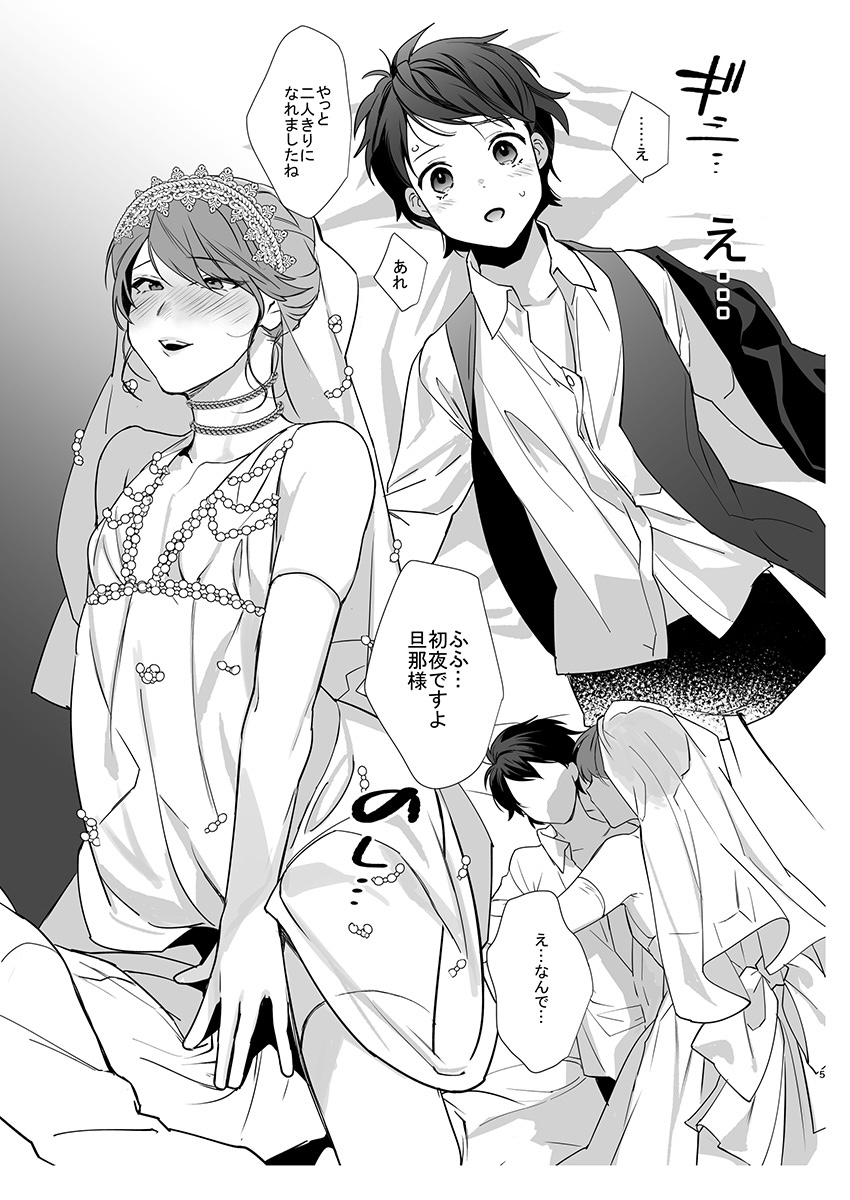 Otoko Hanayome to Yousai page 4 full